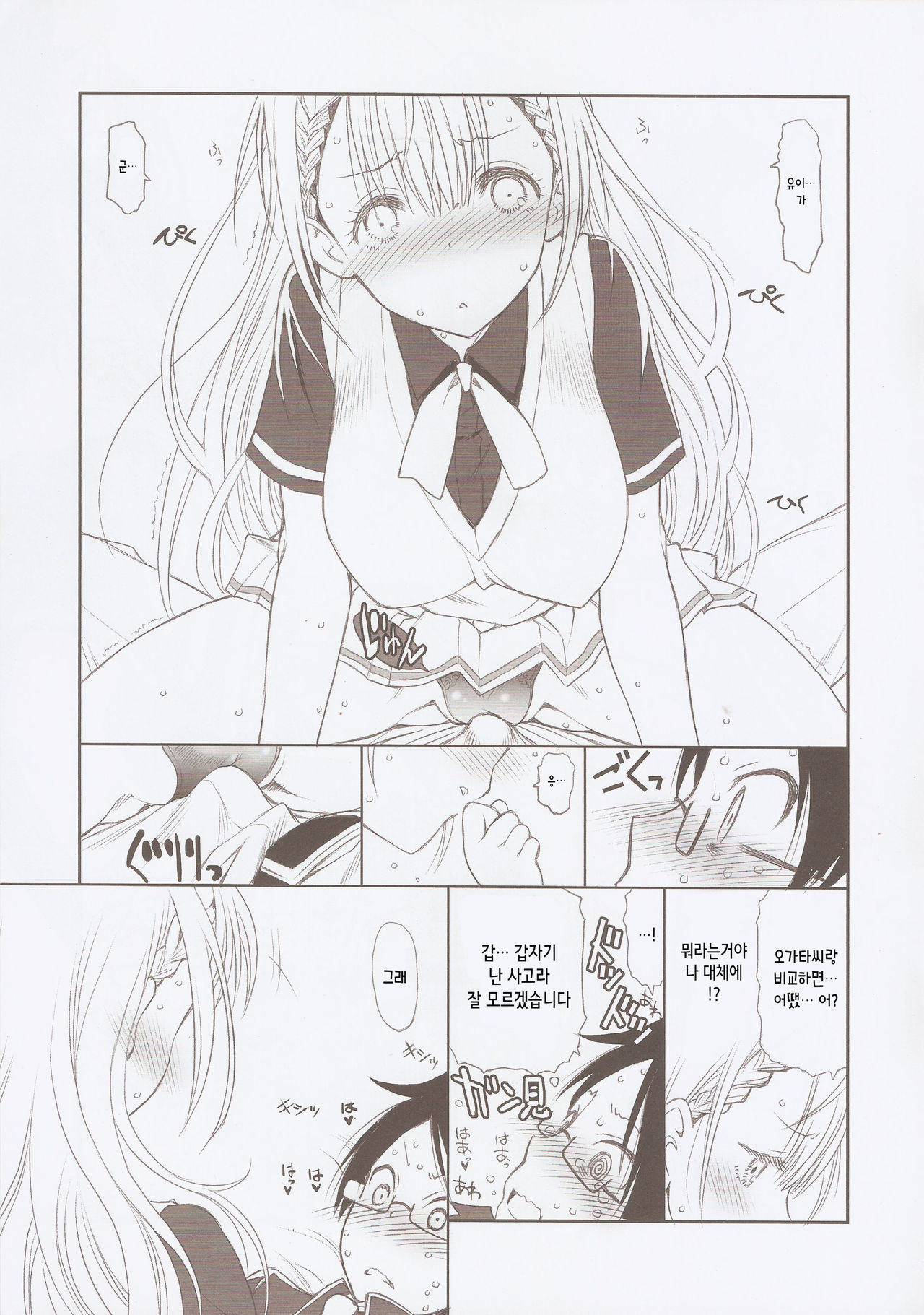 Sensei wa Seisou ga Dekinai | 선생님은 청소를 못해 page 11 full