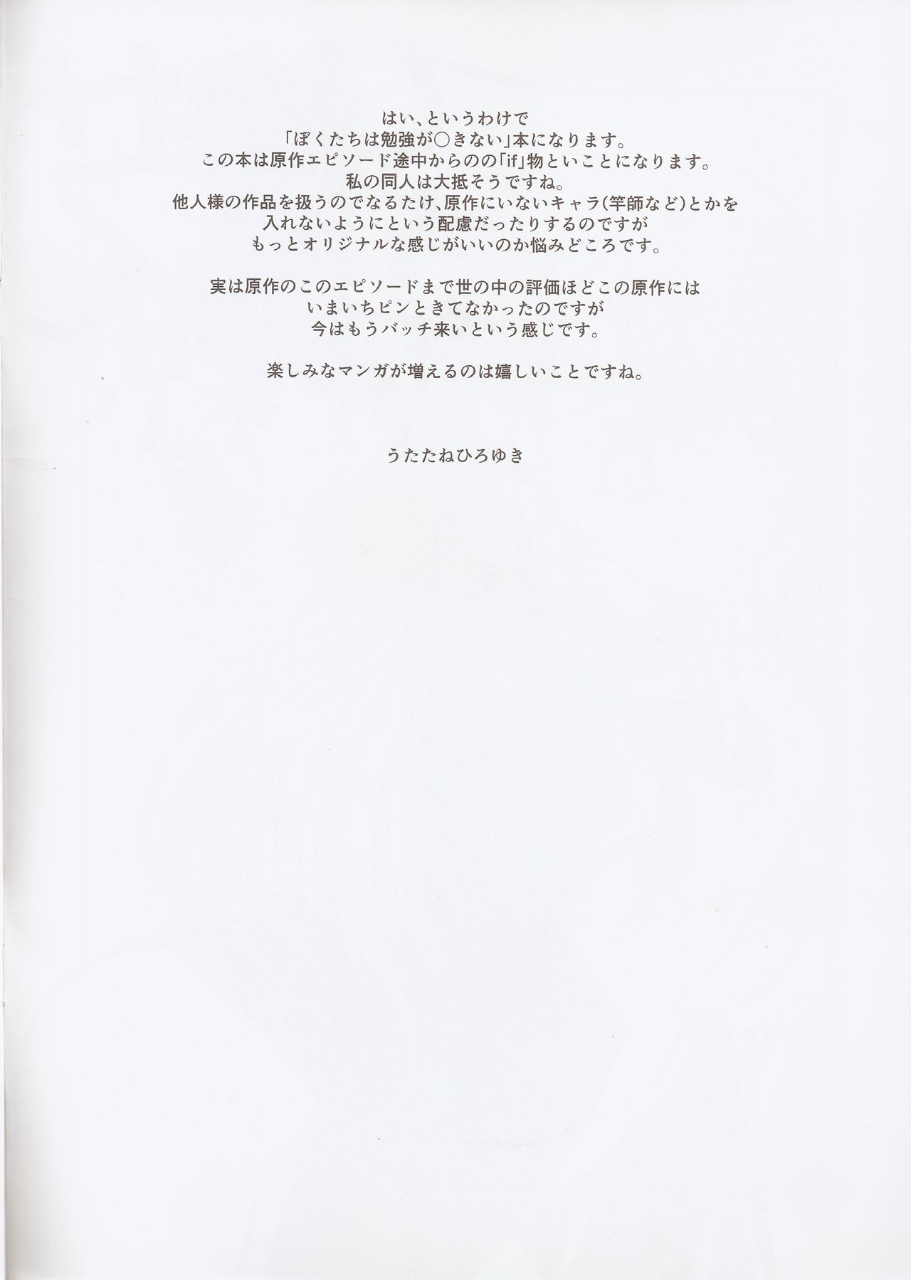 Sensei wa Seisou ga Dekinai | 선생님은 청소를 못해 page 4 full
