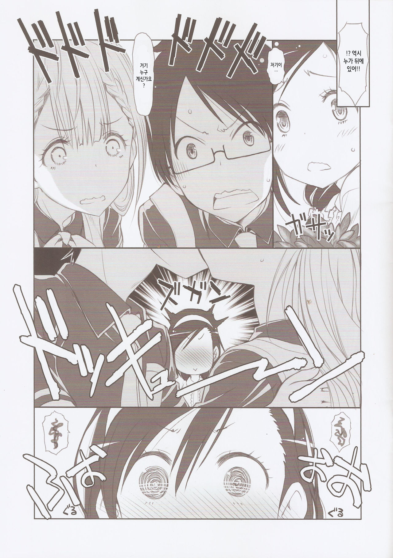 Sensei wa Seisou ga Dekinai | 선생님은 청소를 못해 page 5 full