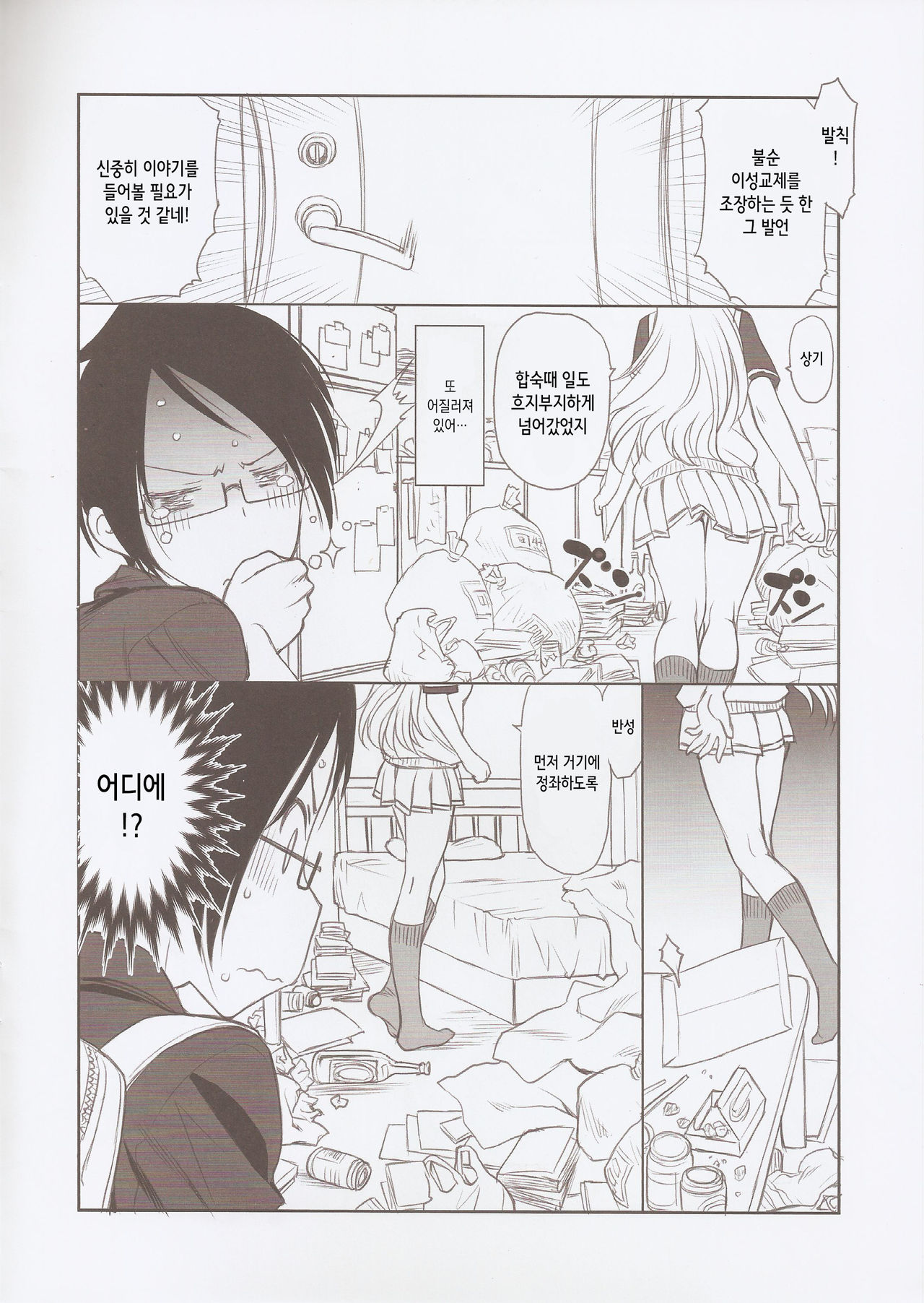 Sensei wa Seisou ga Dekinai | 선생님은 청소를 못해 page 8 full