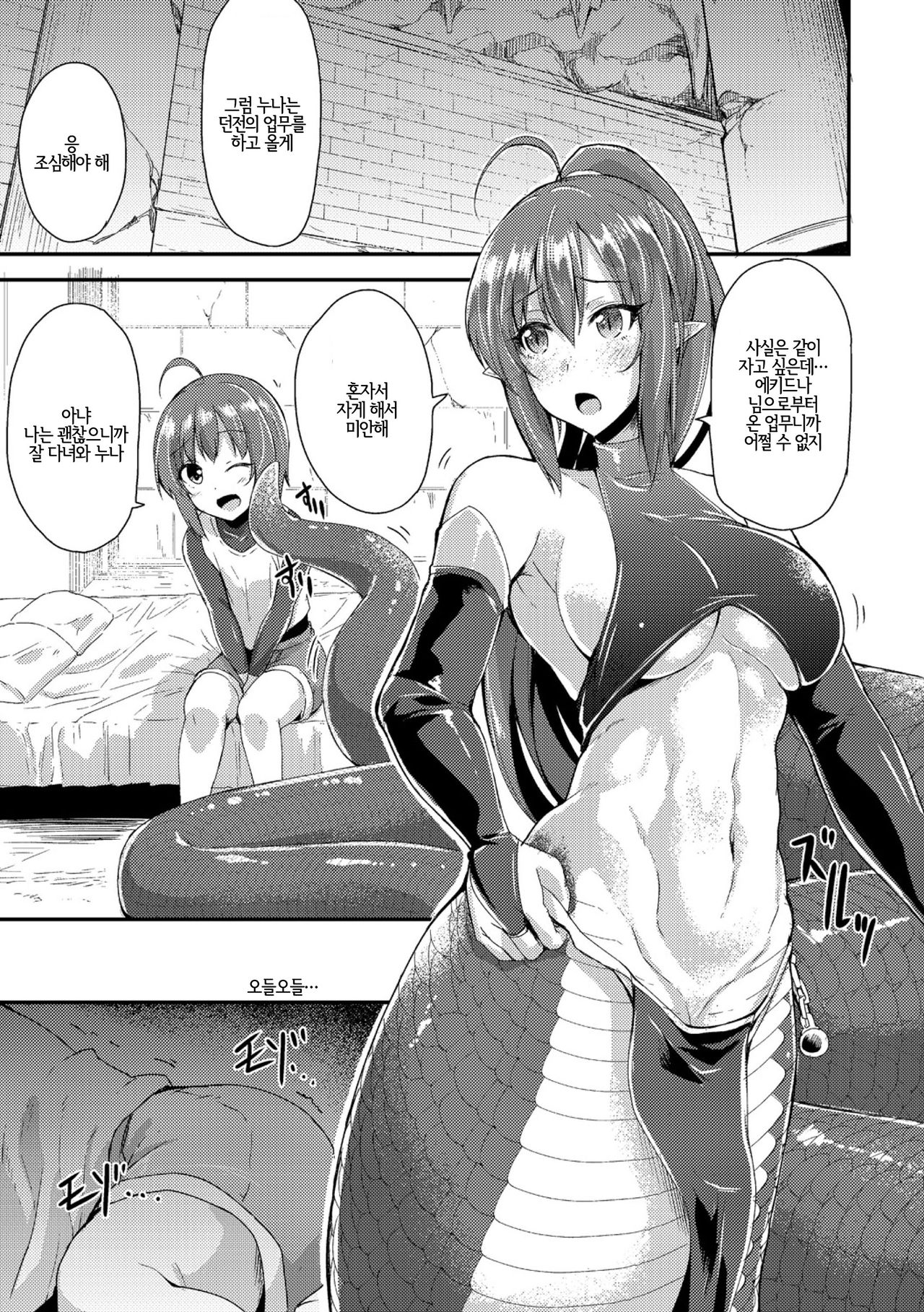 Echidna-sama no Himatsubushi Dai San Soume | 에키드나 님의 심심풀이 제3층편 page 3 full