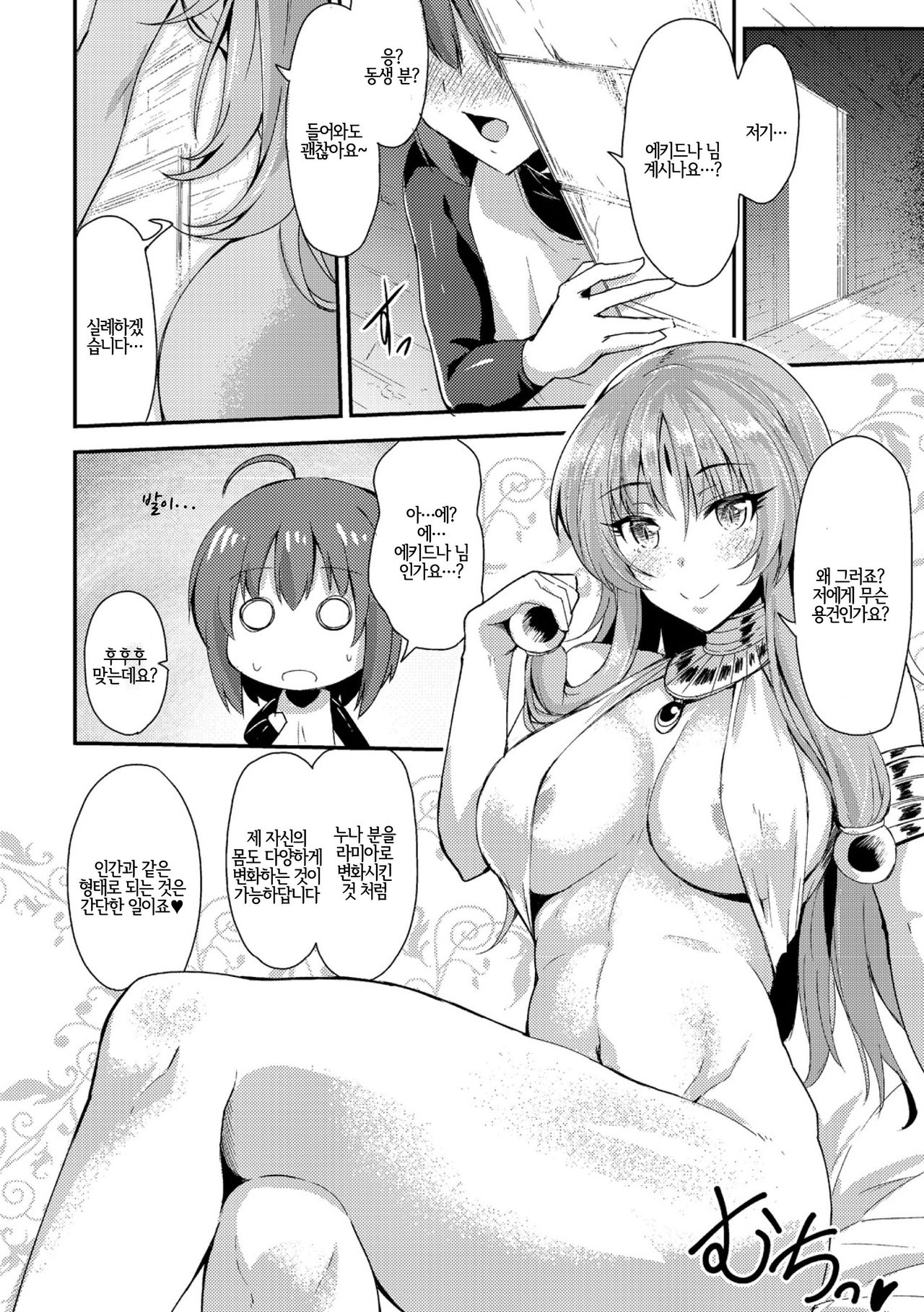 Echidna-sama no Himatsubushi Dai San Soume | 에키드나 님의 심심풀이 제3층편 page 4 full