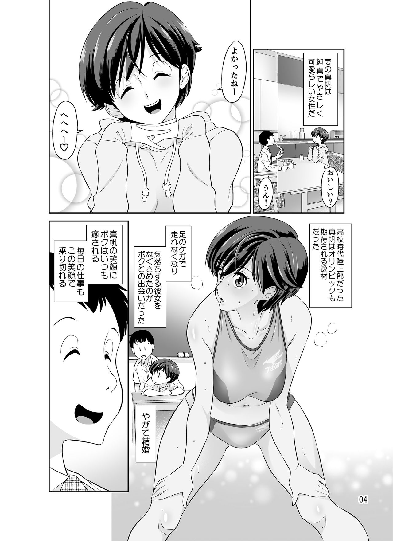 Hitozuma Maho-san no Netorare Video Letter page 4 full