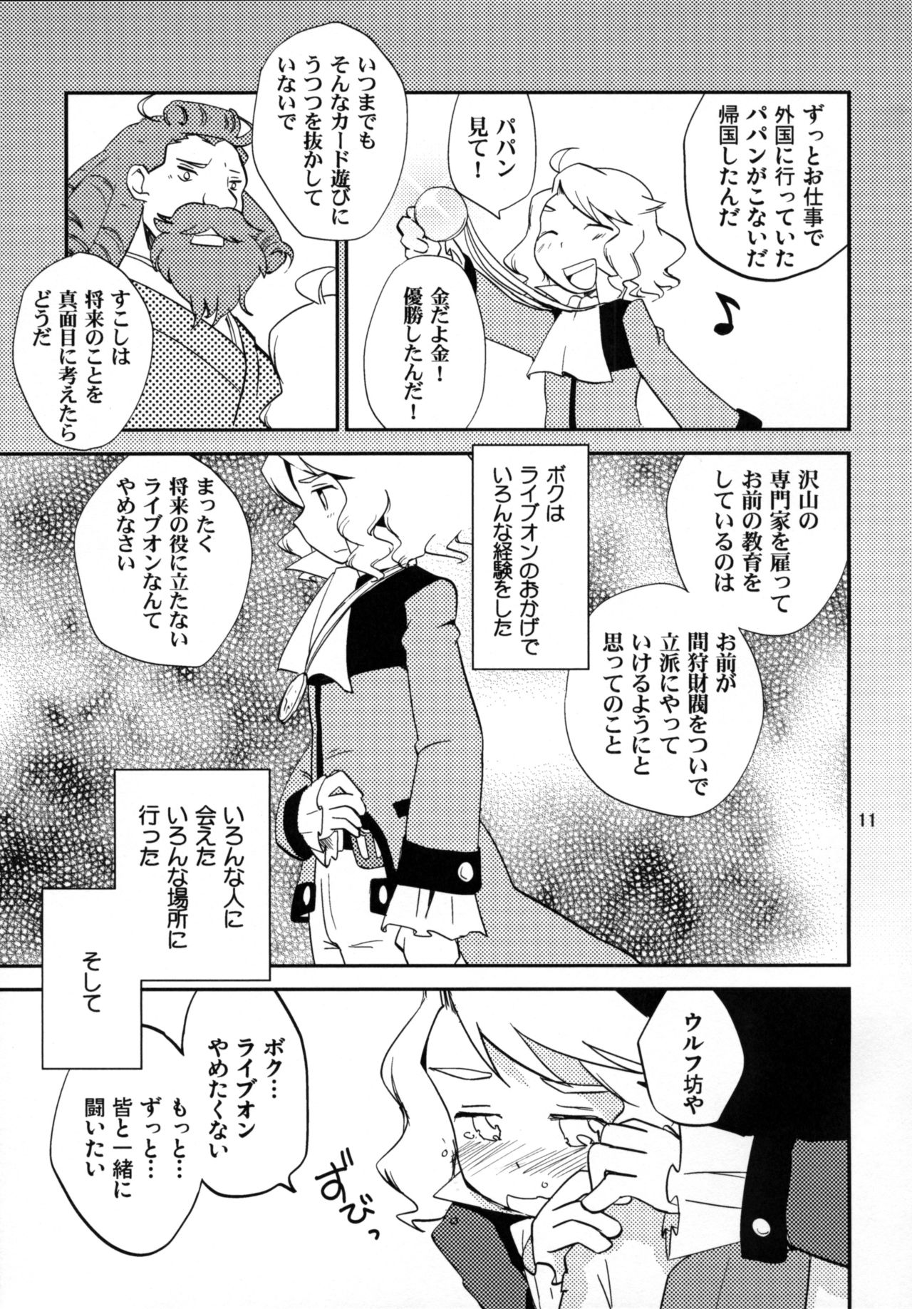 Koishite Iruka page 11 full
