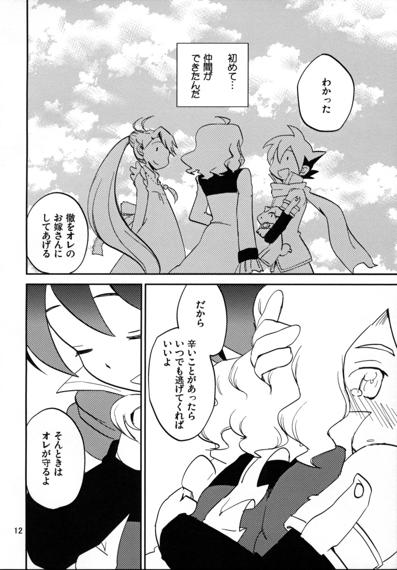 Koishite Iruka page 12 full