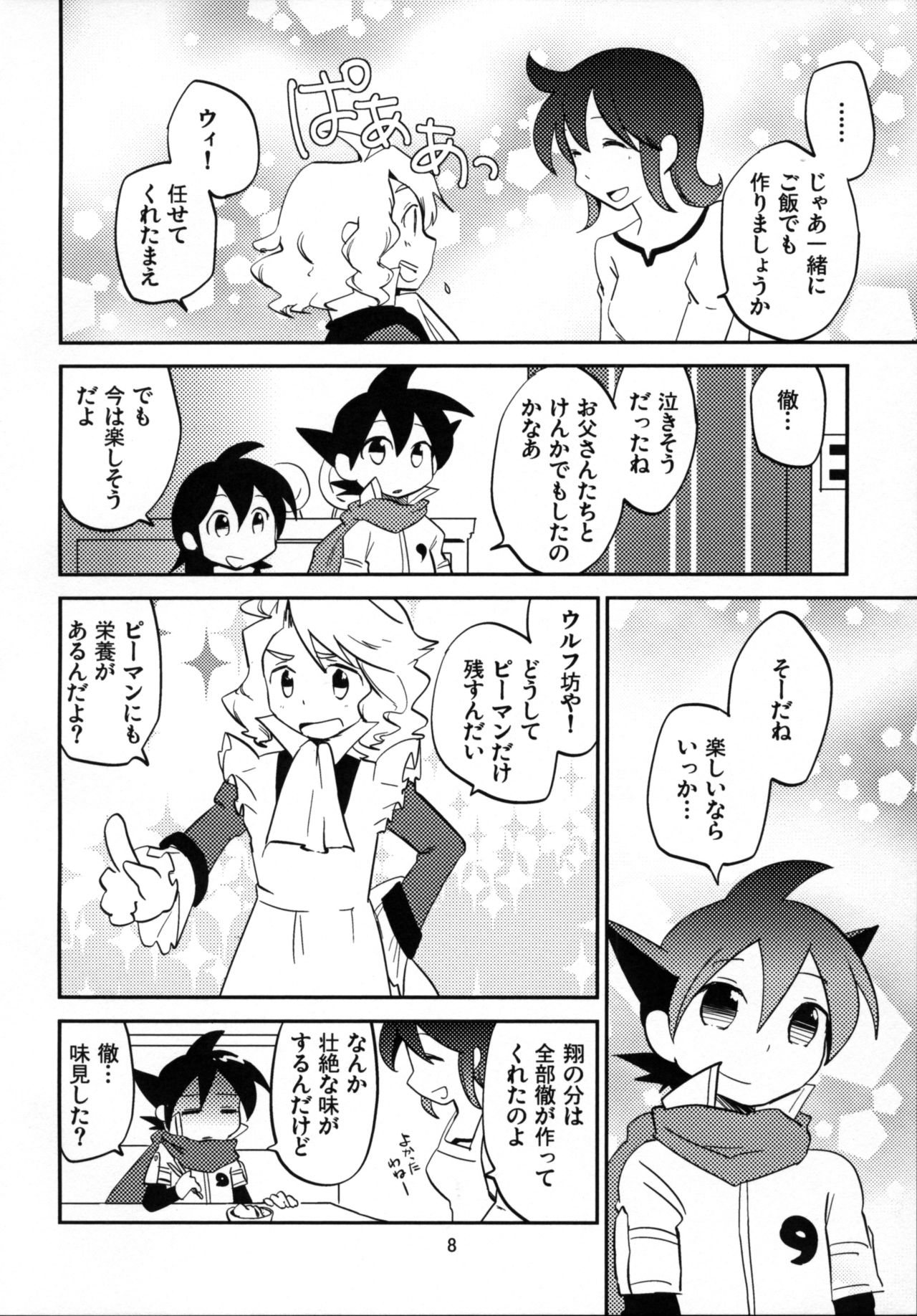 Koishite Iruka page 8 full