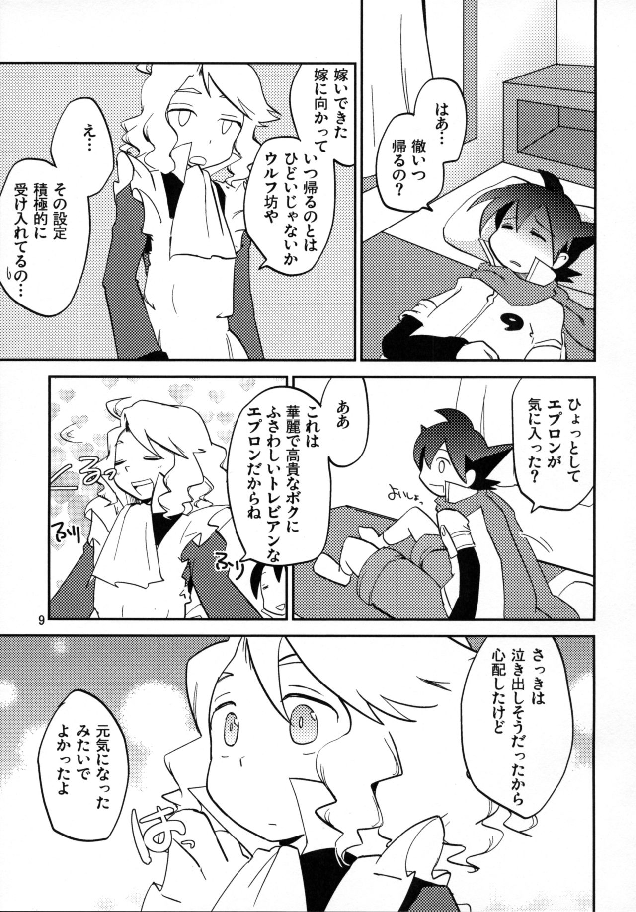 Koishite Iruka page 9 full