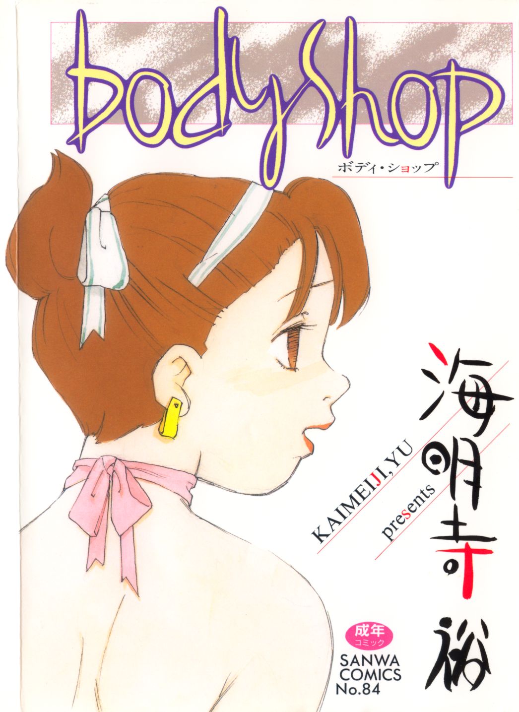 Body Shop Ch. 1-2 page 1 full