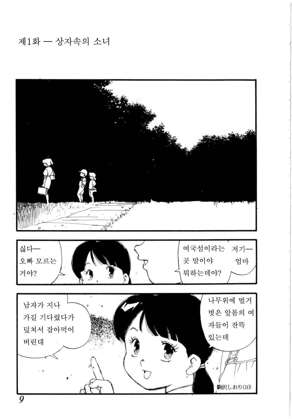 Body Shop Ch. 1-2 page 12 full