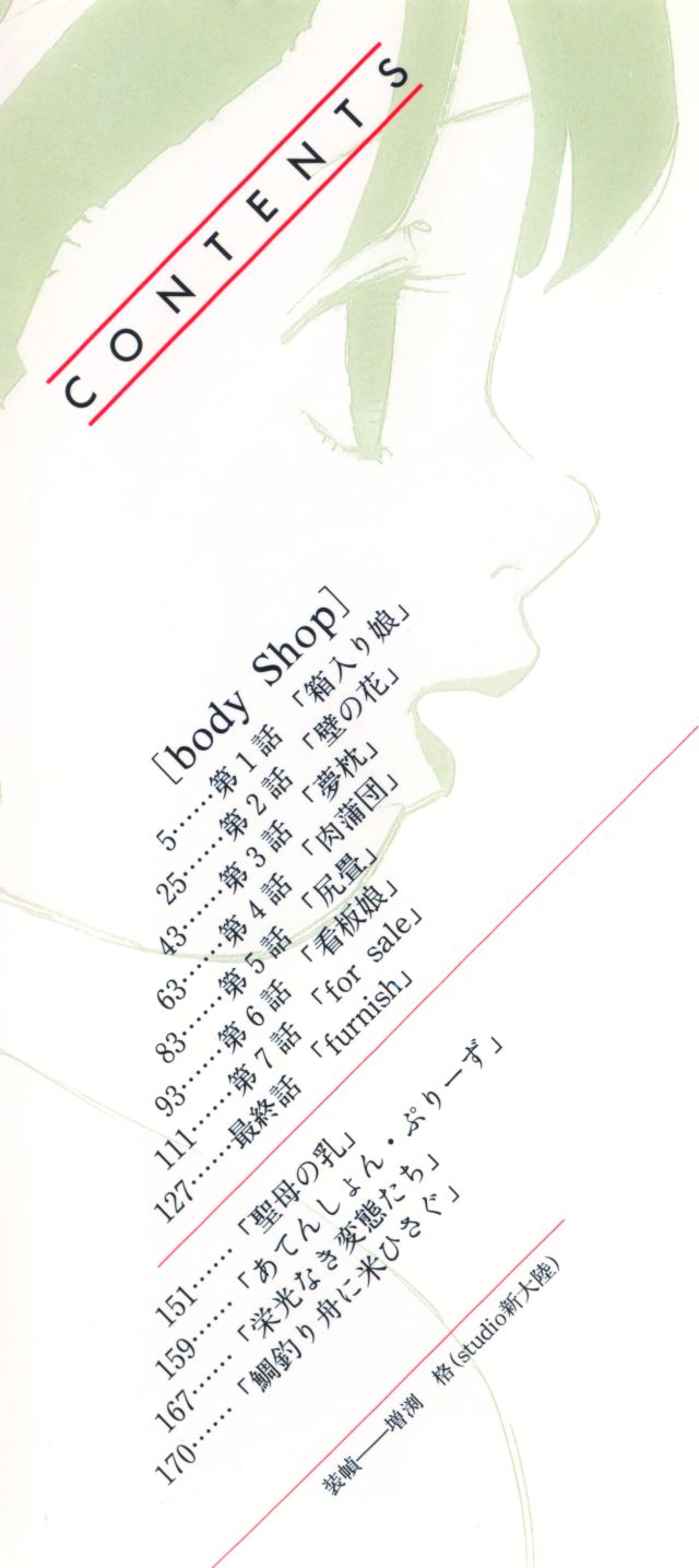 Body Shop Ch. 1-2 page 4 full