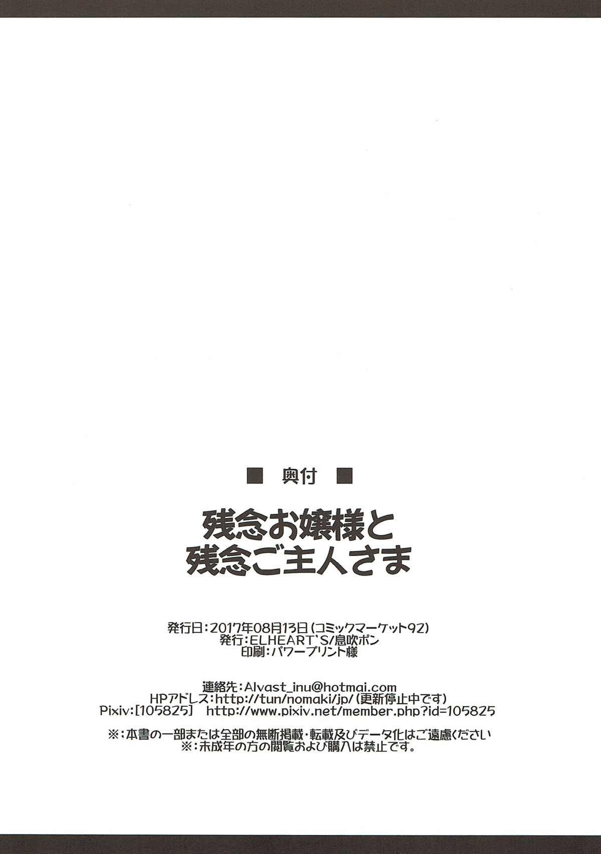 Zannen Ojou-sama to Zannen Goshujin-sama page 11 full