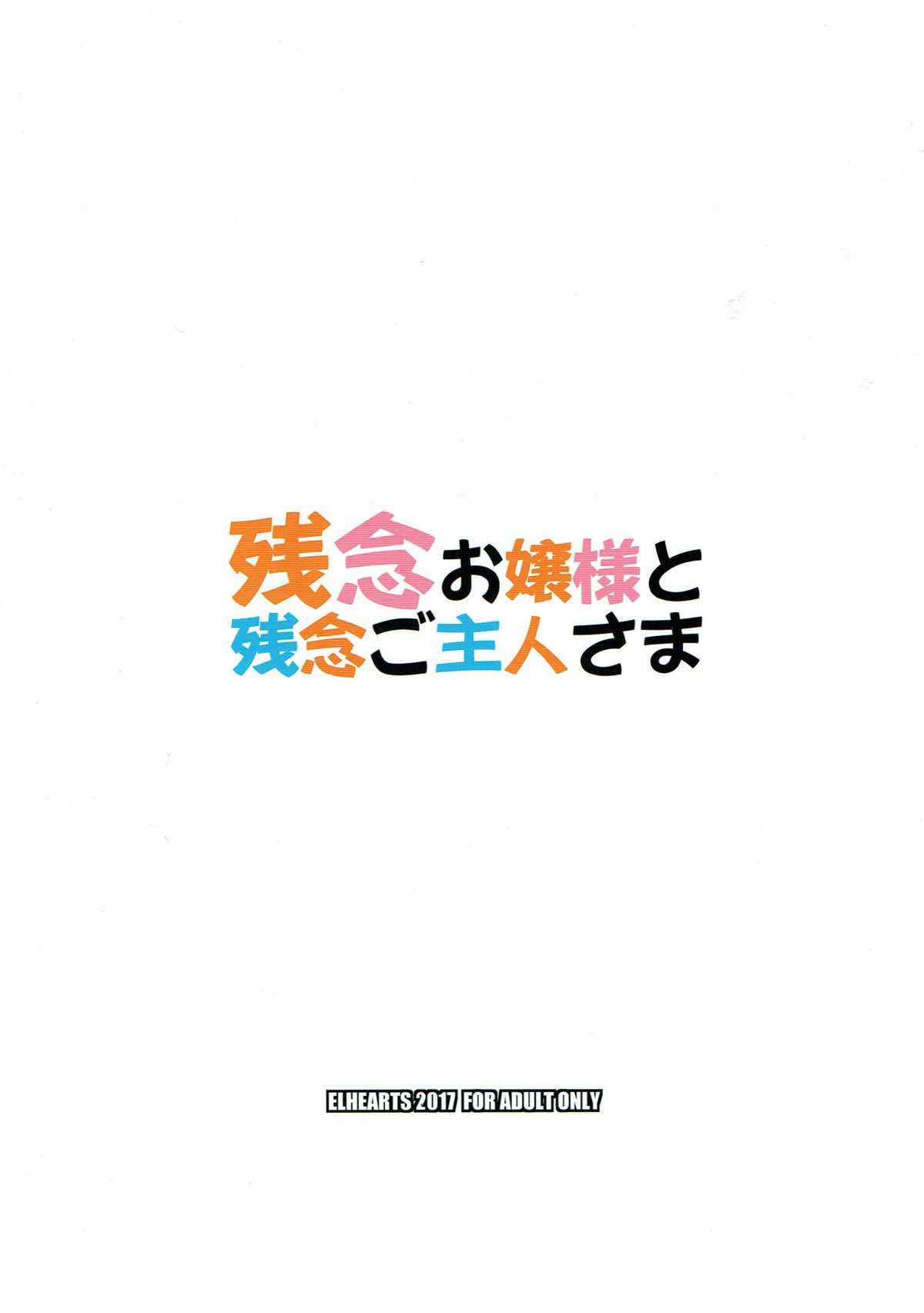 Zannen Ojou-sama to Zannen Goshujin-sama page 12 full