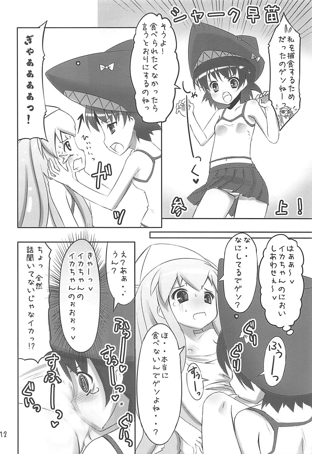 Ryoujoku! Ika Musume -Goudoushi janaika?- page 11 full