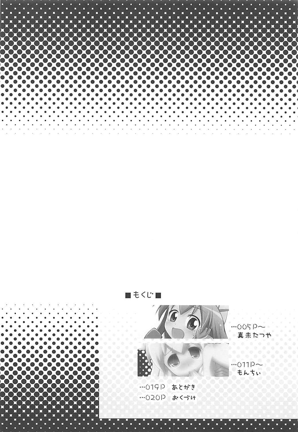 Ryoujoku! Ika Musume -Goudoushi janaika?- page 3 full
