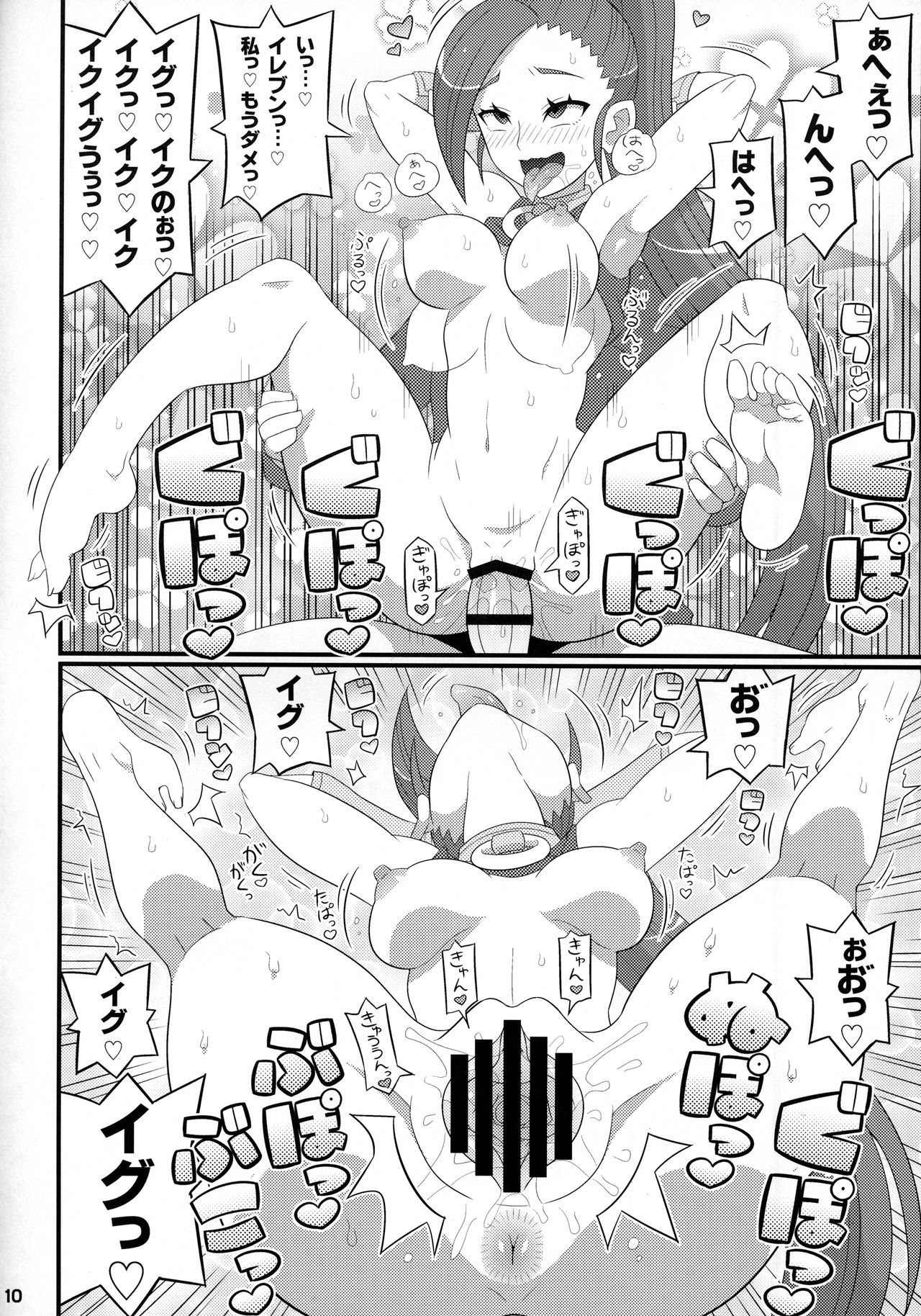 Suki Suki DraQue Eleven page 11 full
