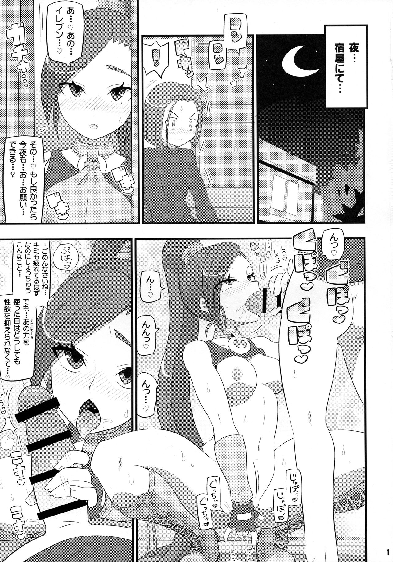 Suki Suki DraQue Eleven page 2 full