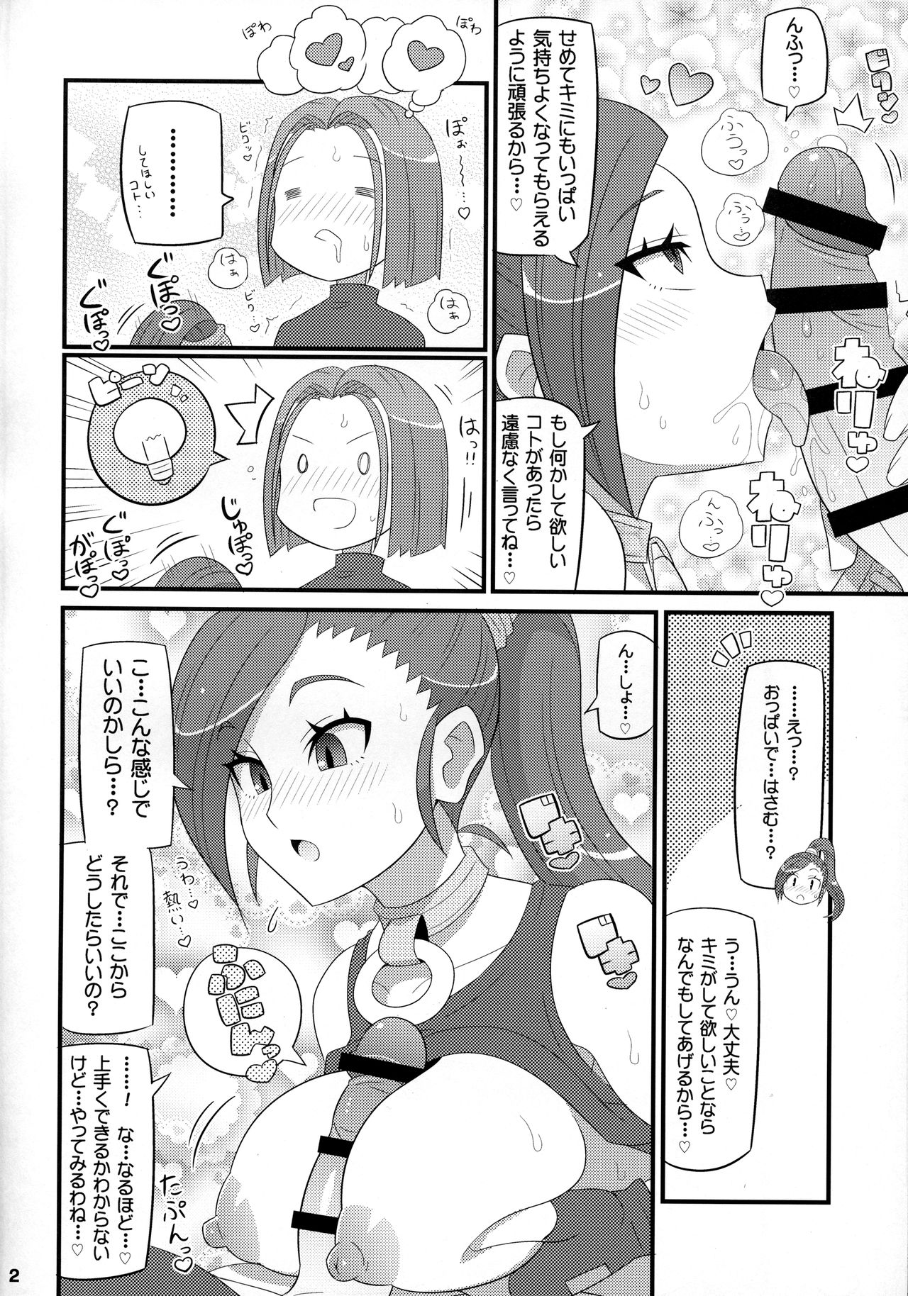 Suki Suki DraQue Eleven page 3 full