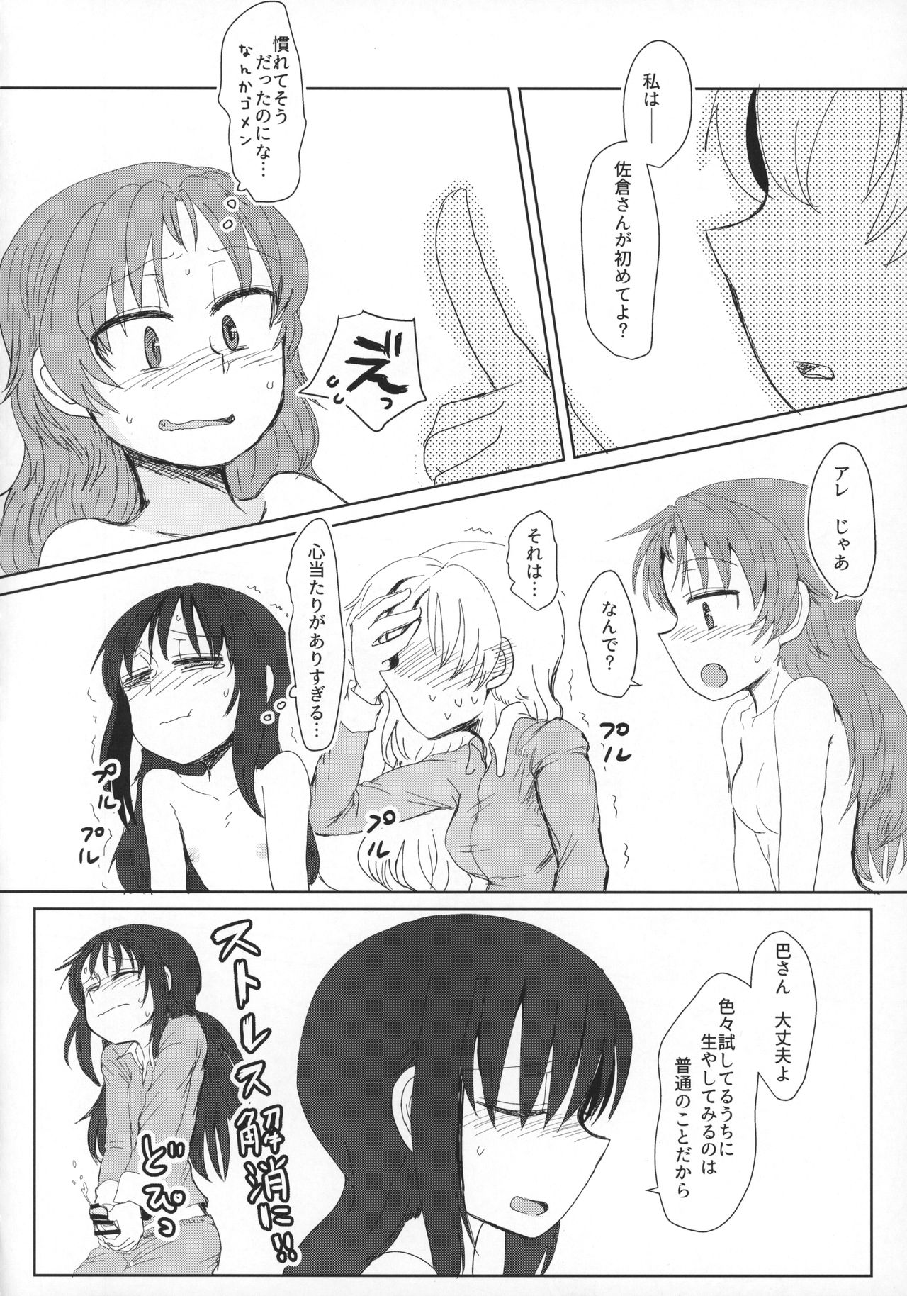 Seikazoku Kyoukai page 11 full
