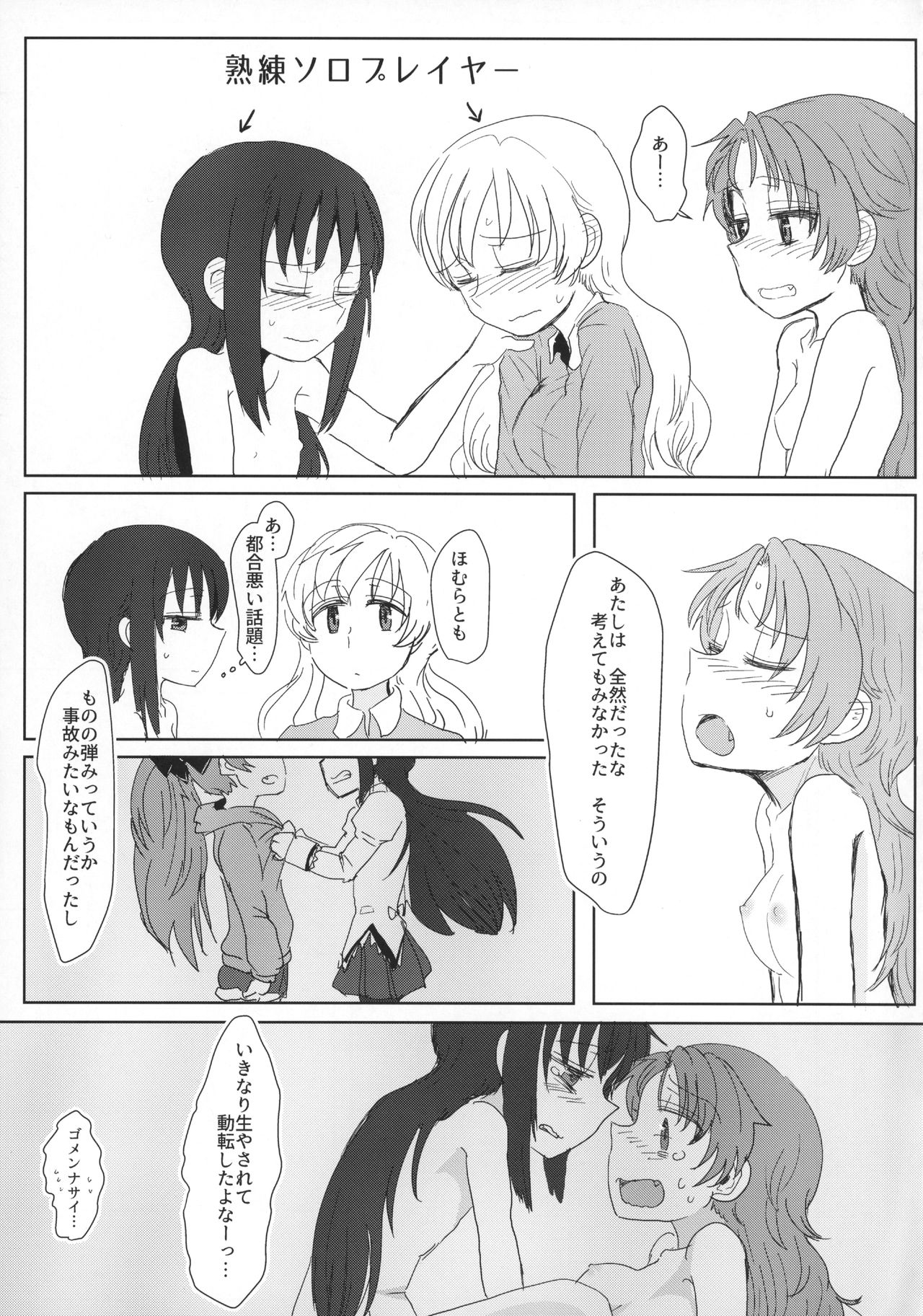 Seikazoku Kyoukai page 12 full