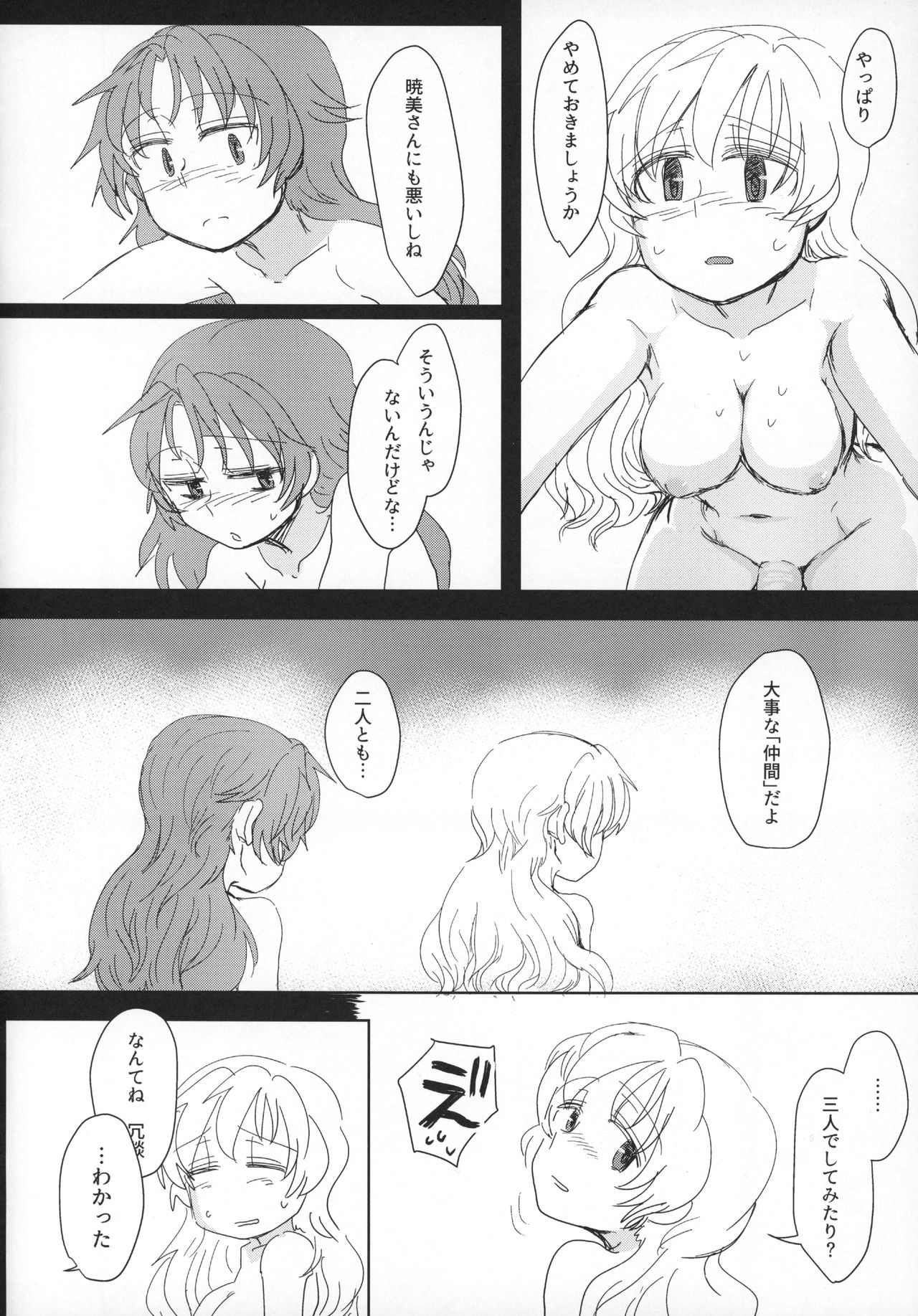 Seikazoku Kyoukai page 5 full