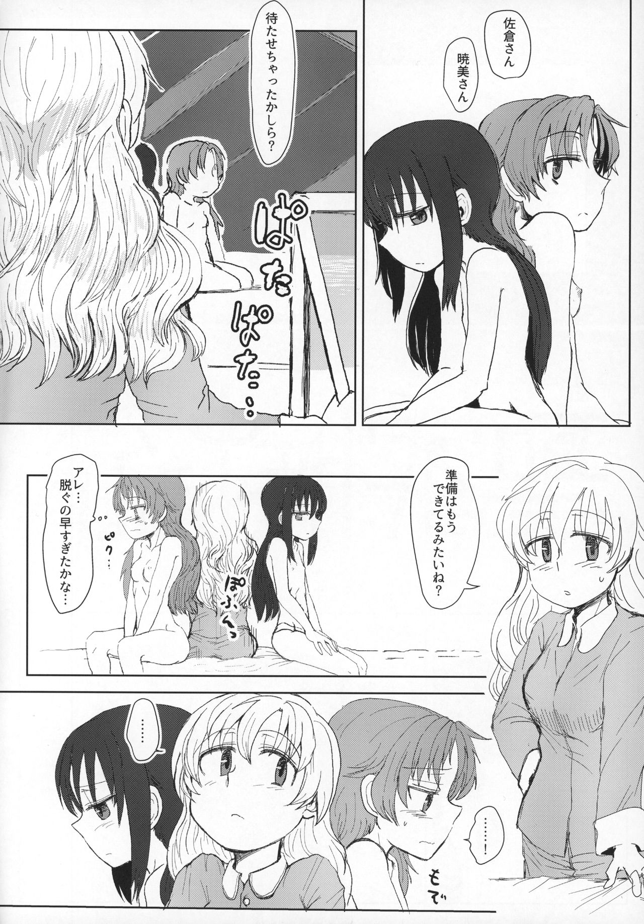 Seikazoku Kyoukai page 7 full
