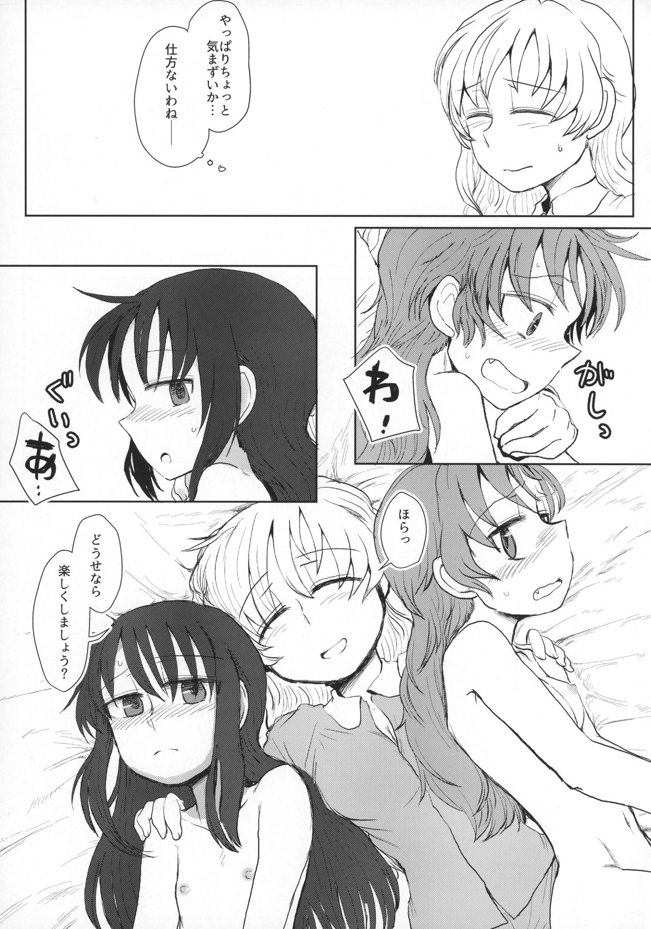 Seikazoku Kyoukai page 8 full