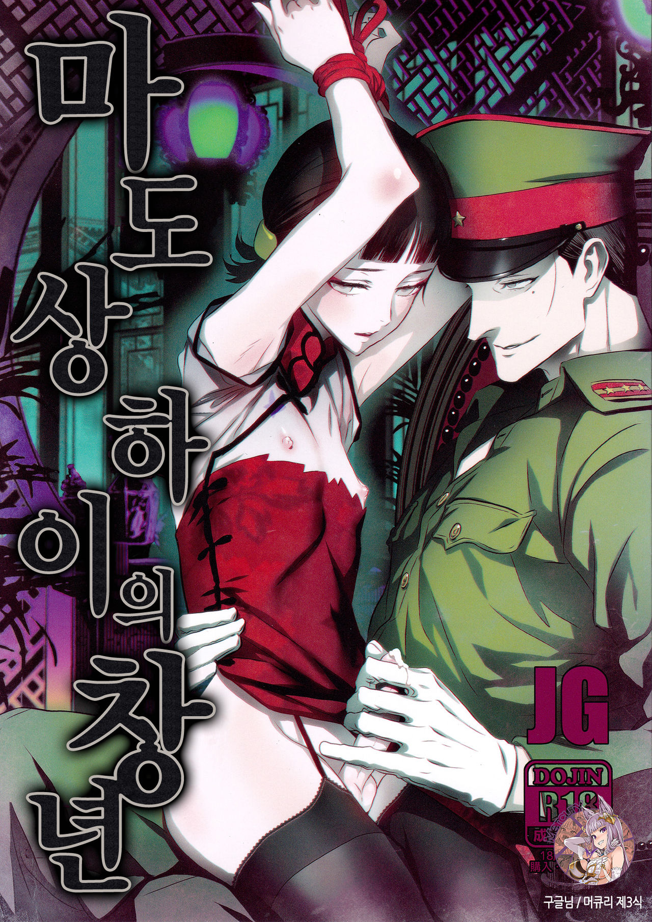 Mato Shanghai no Shonen | 마도 상하이의 창년 page 1 full