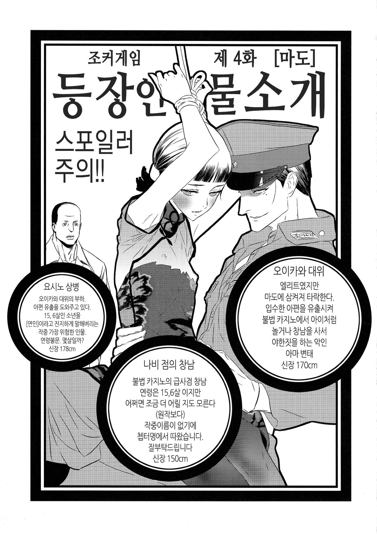 Mato Shanghai no Shonen | 마도 상하이의 창년 page 3 full