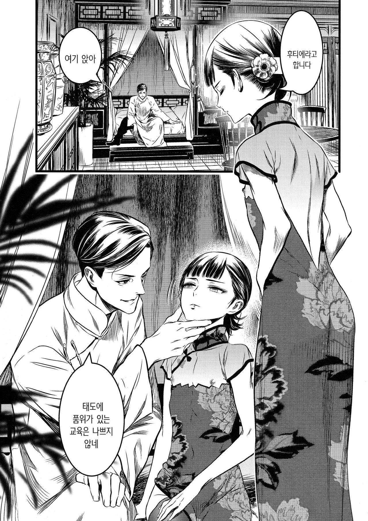 Mato Shanghai no Shonen | 마도 상하이의 창년 page 5 full