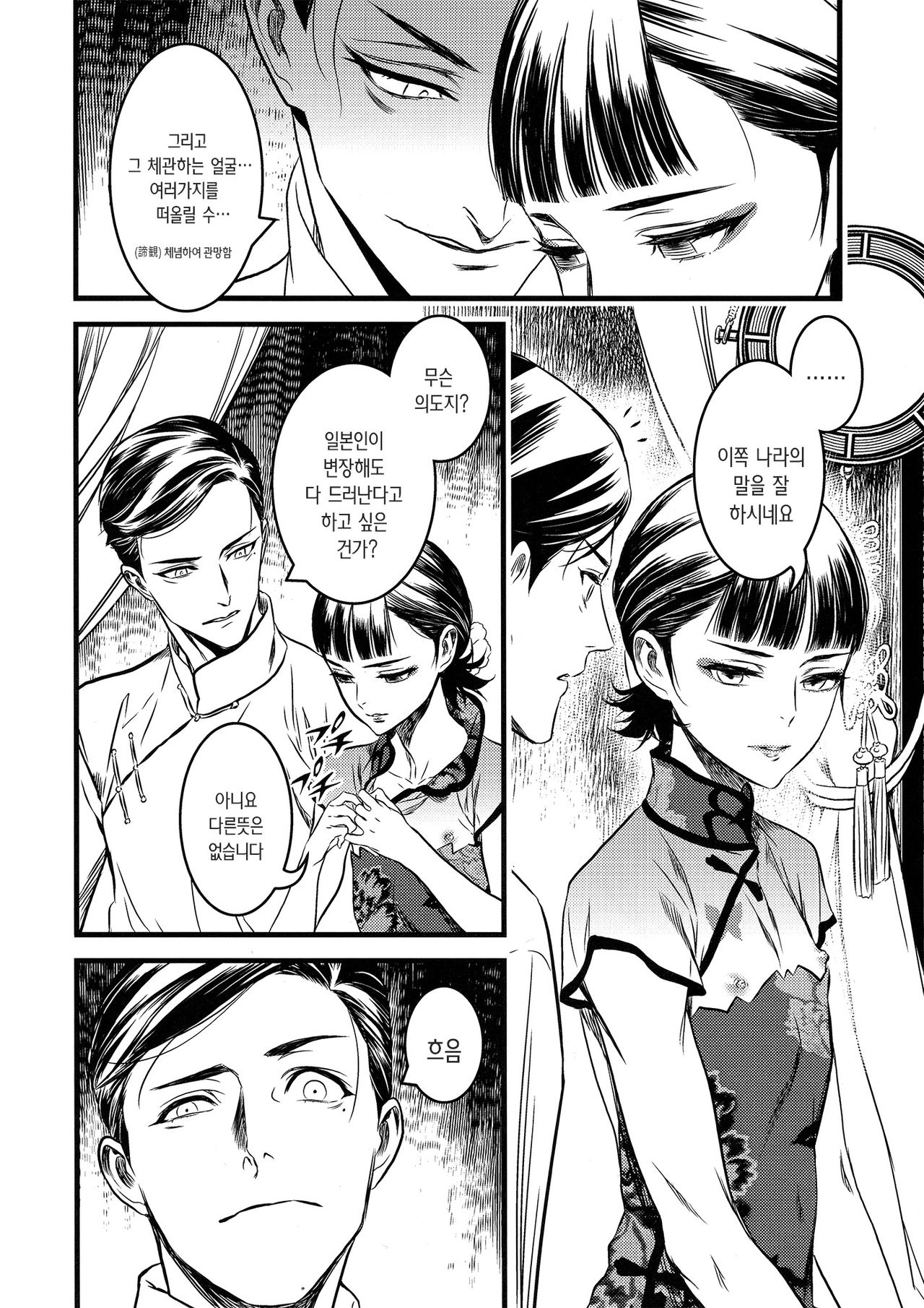 Mato Shanghai no Shonen | 마도 상하이의 창년 page 6 full