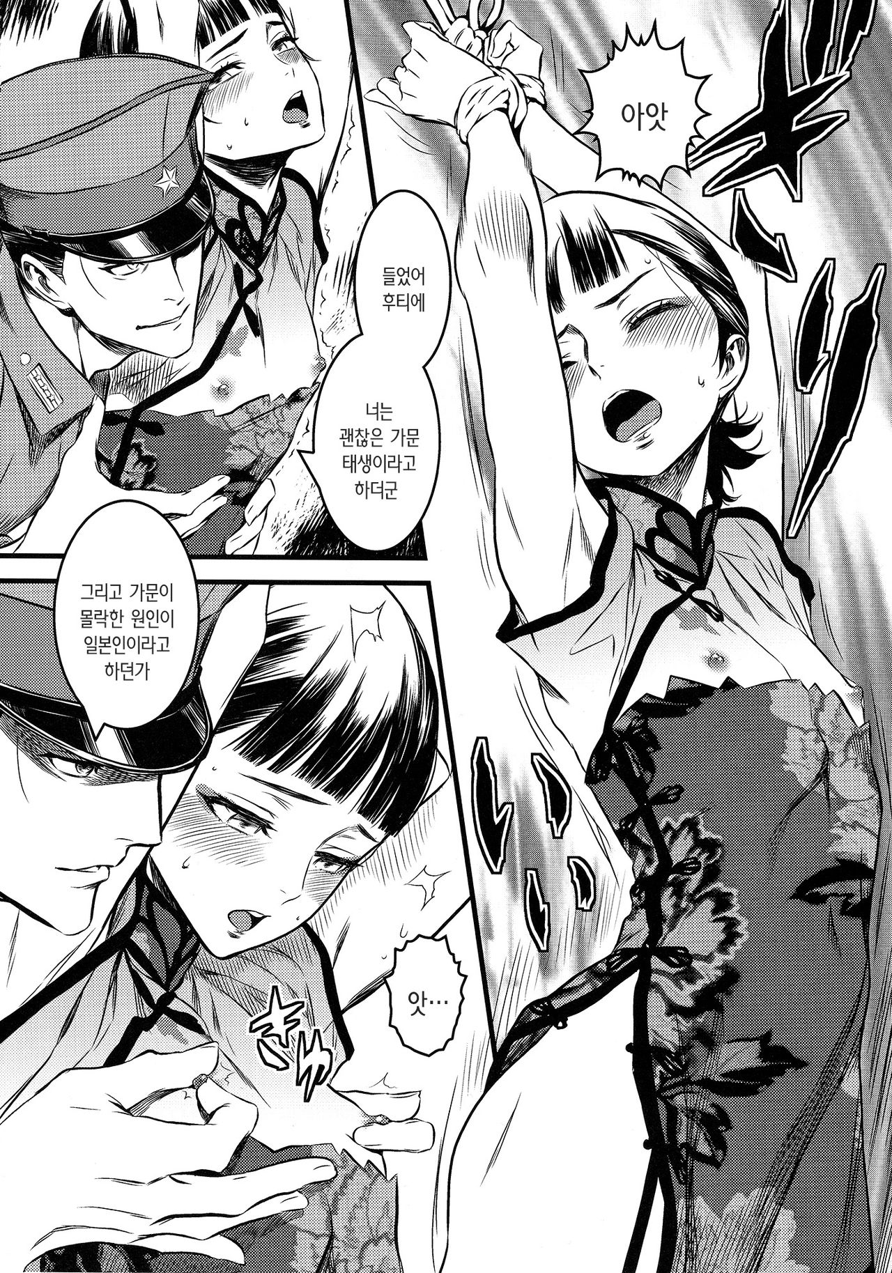 Mato Shanghai no Shonen | 마도 상하이의 창년 page 8 full