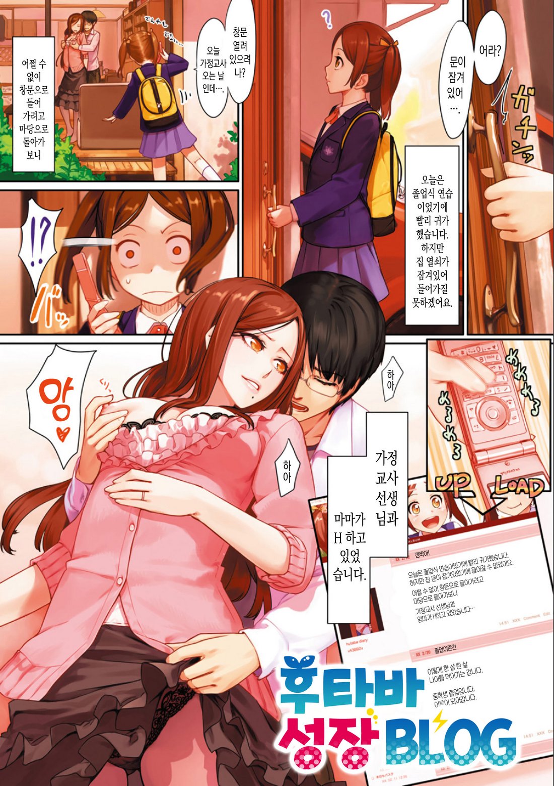 Onnanoko no Ouchi H | 여자아이의 실내 섹스 page 12 full