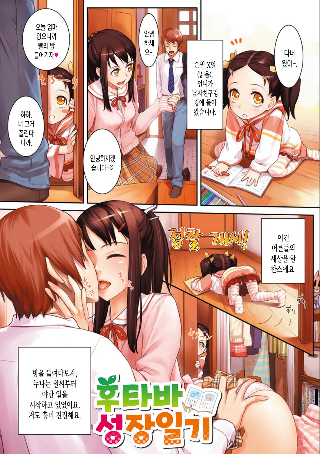 Onnanoko no Ouchi H | 여자아이의 실내 섹스 page 4 full
