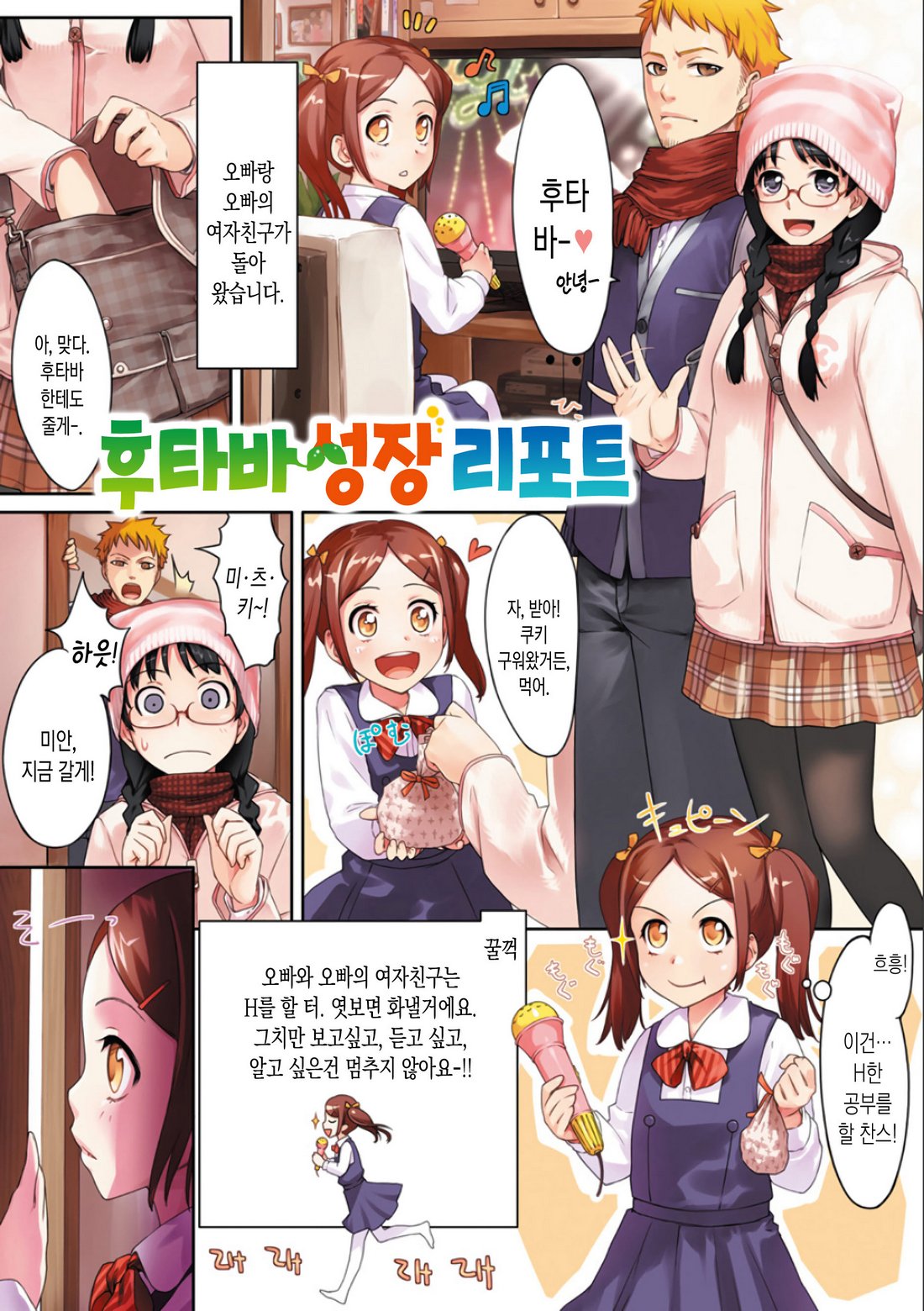 Onnanoko no Ouchi H | 여자아이의 실내 섹스 page 8 full