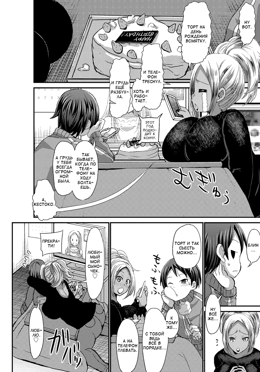 Kyonyuu Gal Mama wa Yasashii Musuko ni Totsugitai | Большегрудая гяру-мамочка хочет выйти замуж за доброго сыночка page 2 full