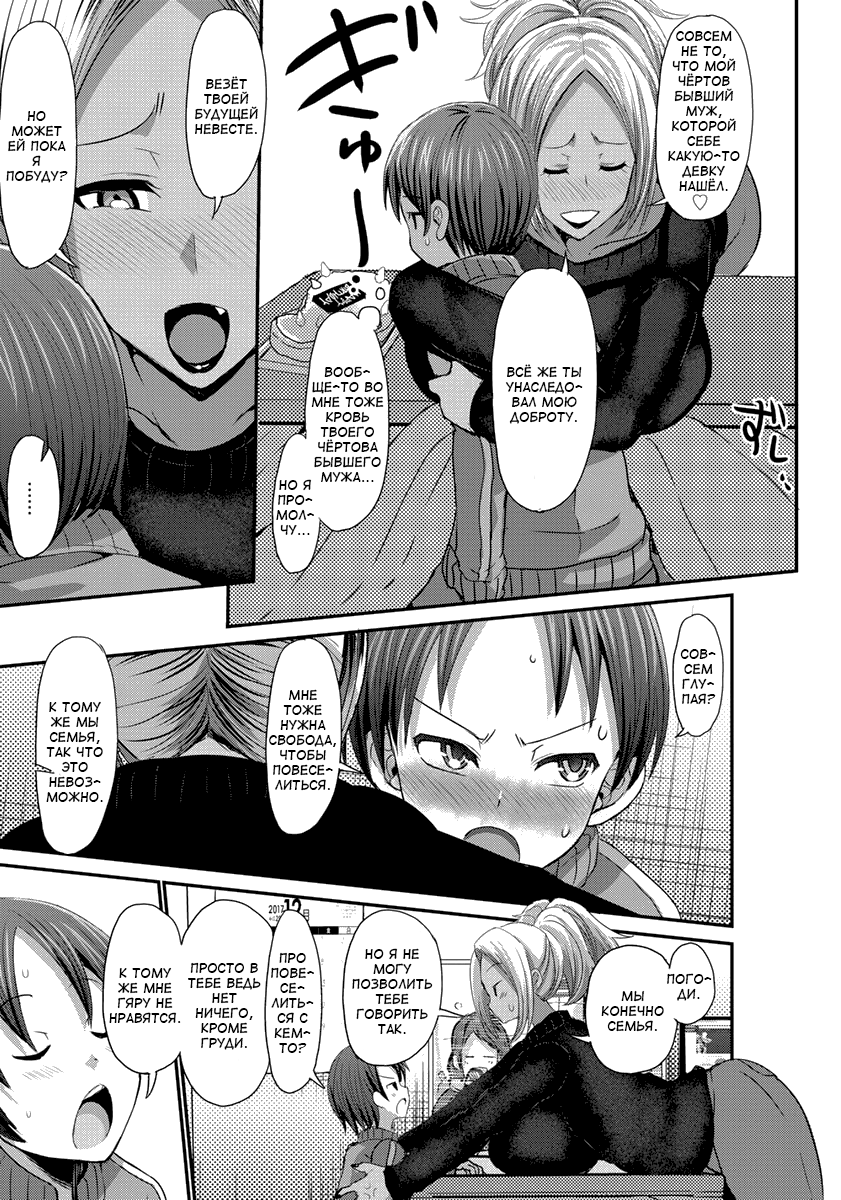 Kyonyuu Gal Mama wa Yasashii Musuko ni Totsugitai | Большегрудая гяру-мамочка хочет выйти замуж за доброго сыночка page 3 full