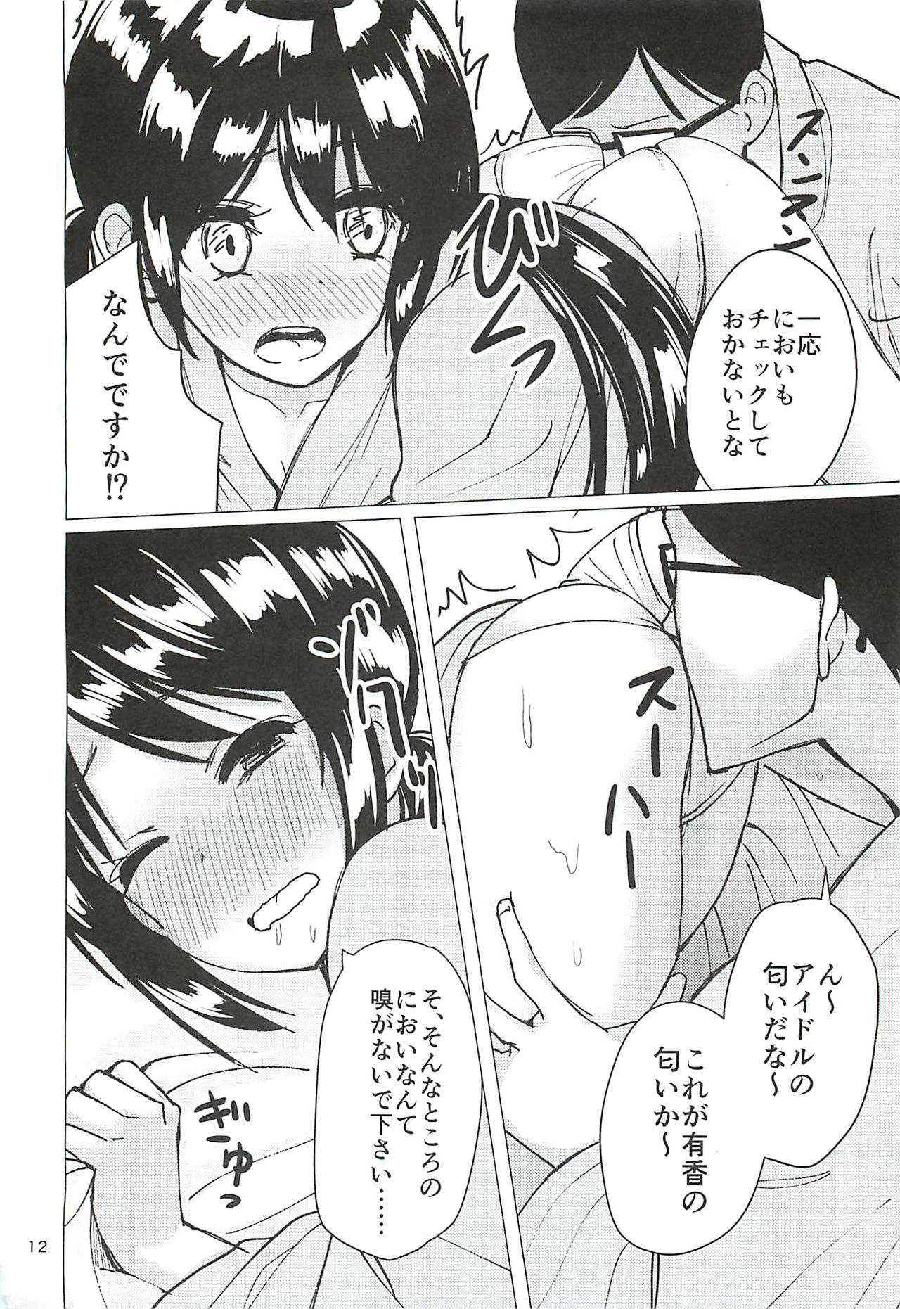 Nakano Yuka-chan to Shippori Muhuhu Suru Hon page 10 full