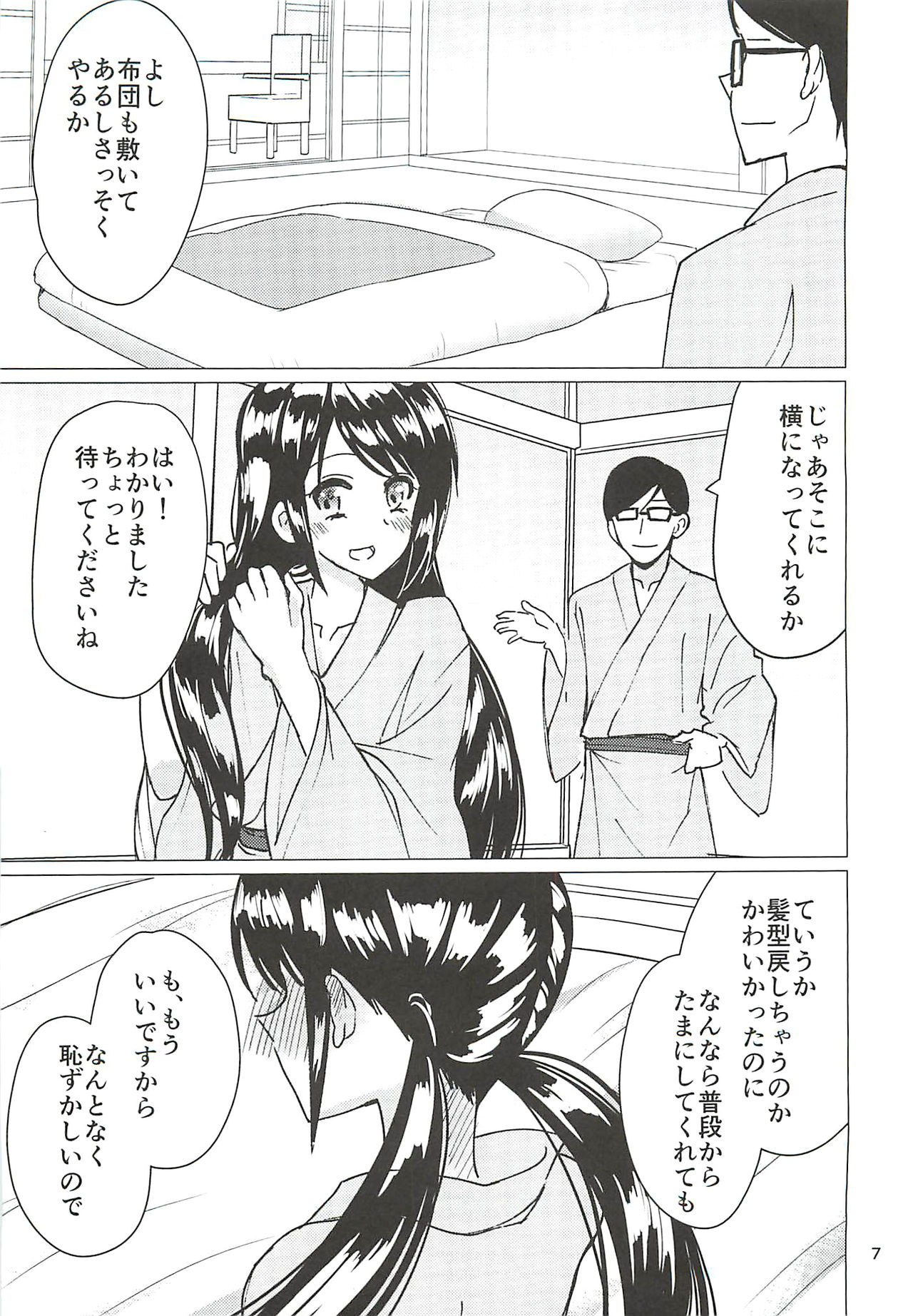 Nakano Yuka-chan to Shippori Muhuhu Suru Hon page 5 full