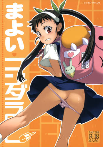 (C77) [Jingai Makyou (Inue Shinsuke)] Mayoi Kondara | Mayoi Roller (Bakemonogatari) [English] [EHCOVE] cover