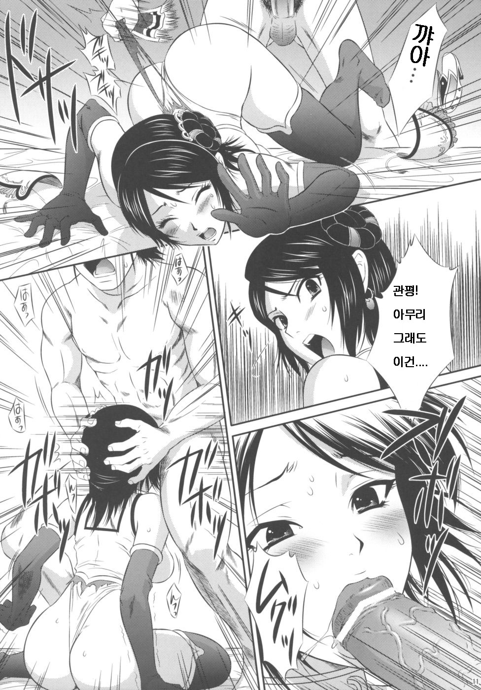Seisai Ranbu page 11 full