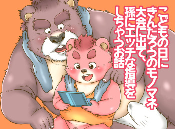 [Figaro] 【金太郎】マサカリが欲しい孫【大会】 cover
