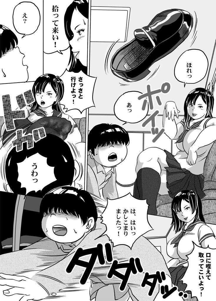Imouto Tomomi-chan no Fetish Choukyou Ch. 6 page 11 full