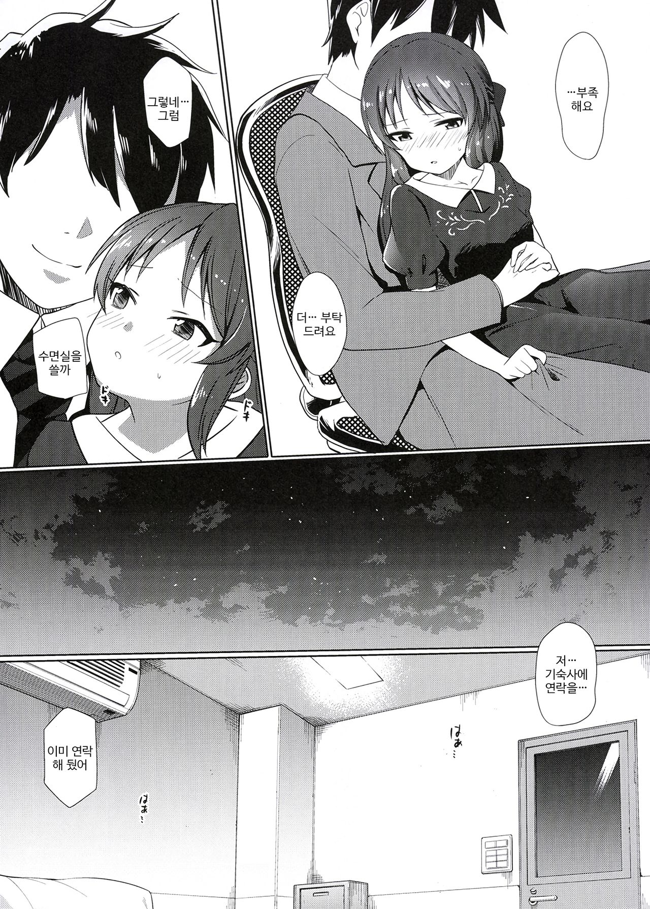 Arisu wa Producer ga Inai to Dame Nandesu page 11 full