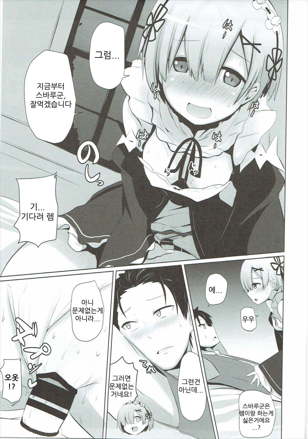 Zero kara Hajimeru Genan Seikatsu page 12 full