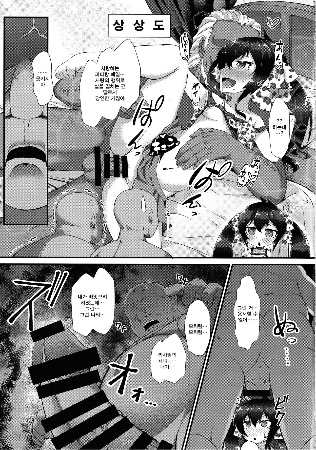 Matoba Risa Saimin Waisetsu Image Video | 마토바 리사 최면 외설 IV page 10 full