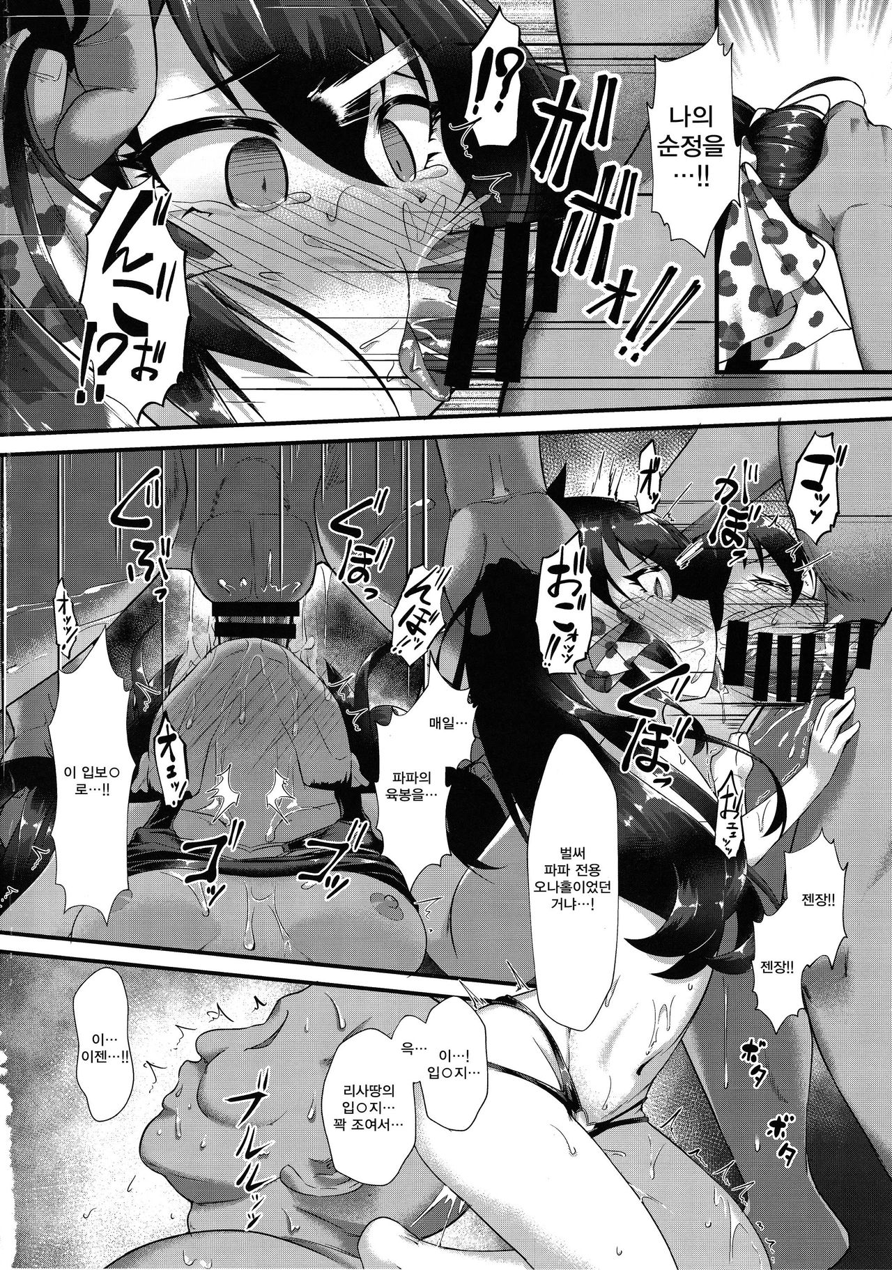 Matoba Risa Saimin Waisetsu Image Video | 마토바 리사 최면 외설 IV page 11 full