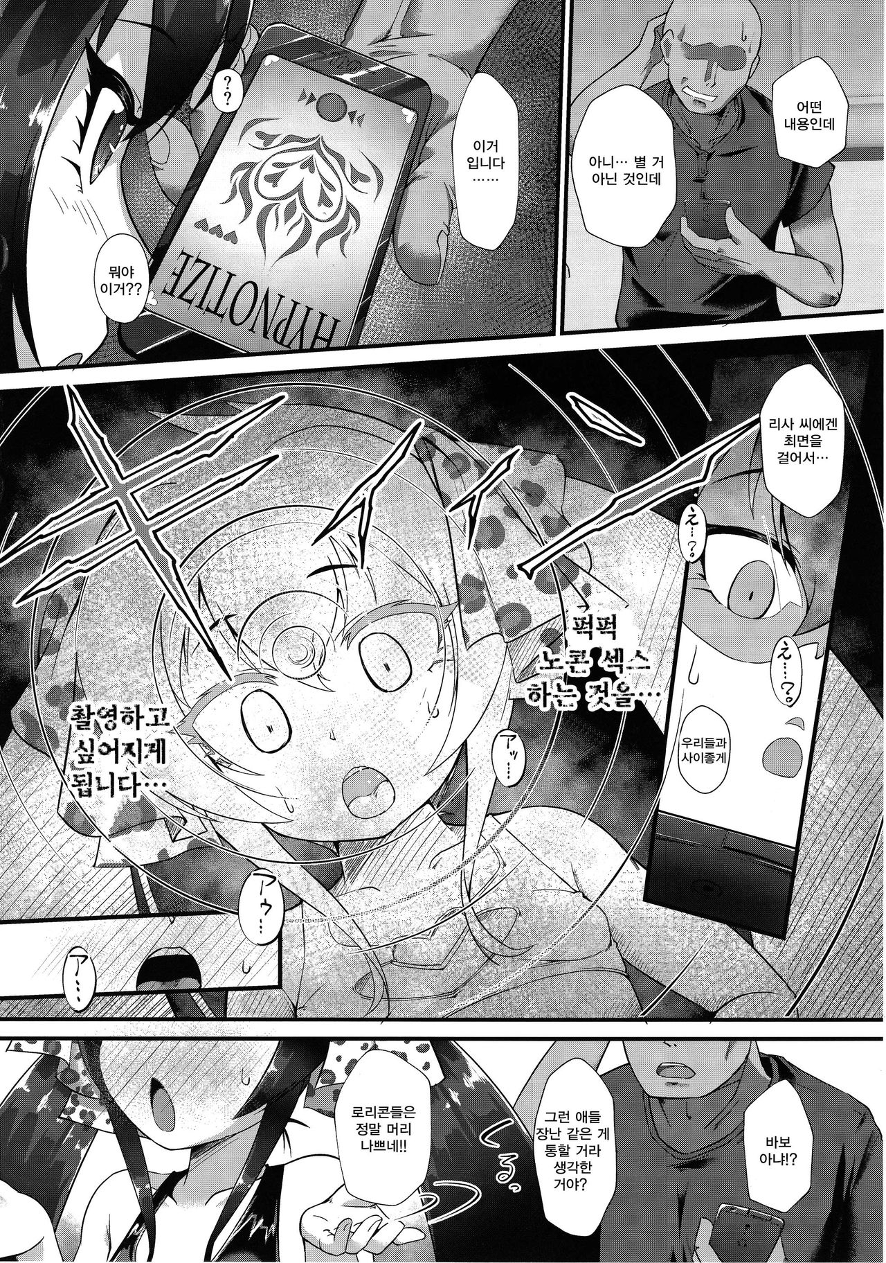 Matoba Risa Saimin Waisetsu Image Video | 마토바 리사 최면 외설 IV page 3 full