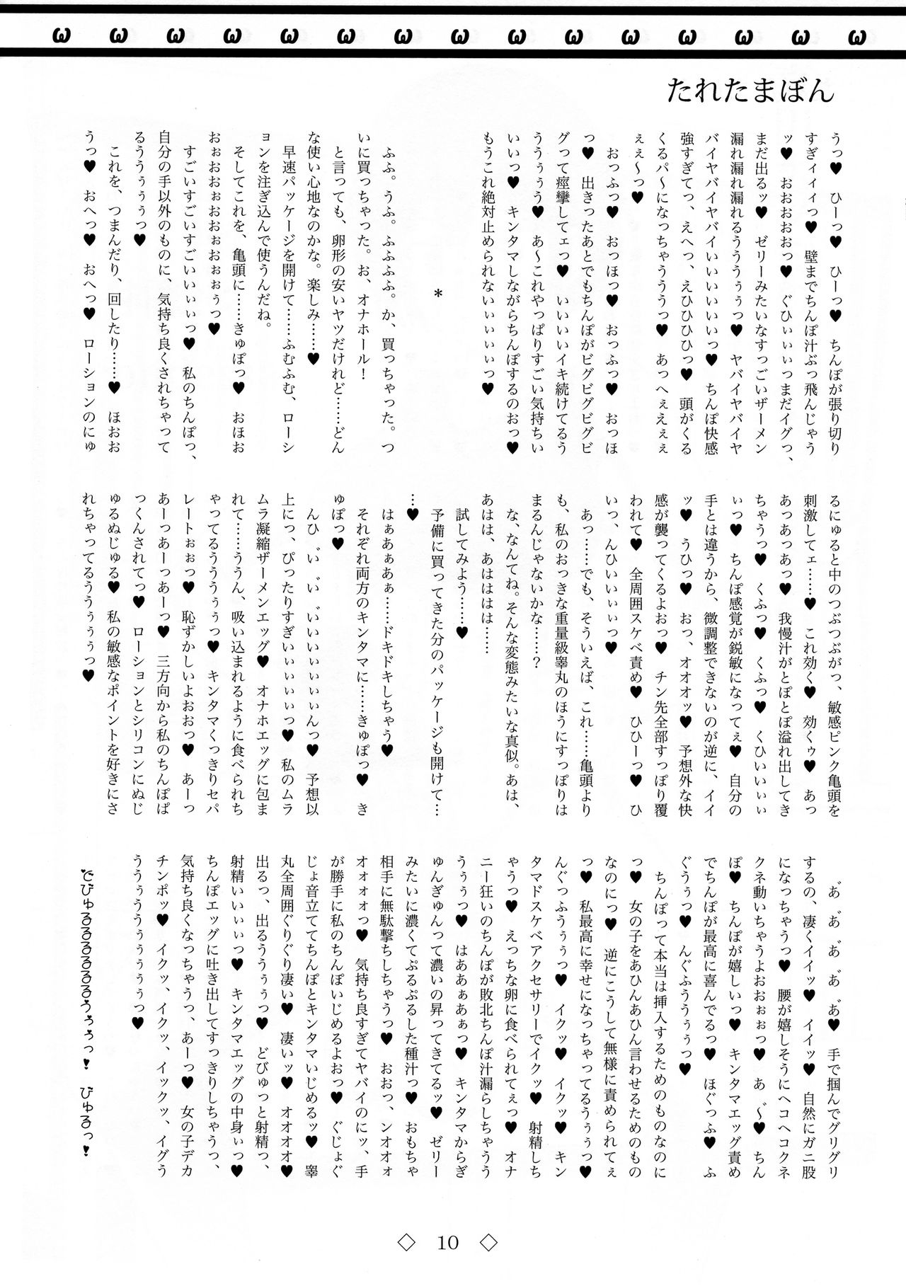Taretamabon page 10 full