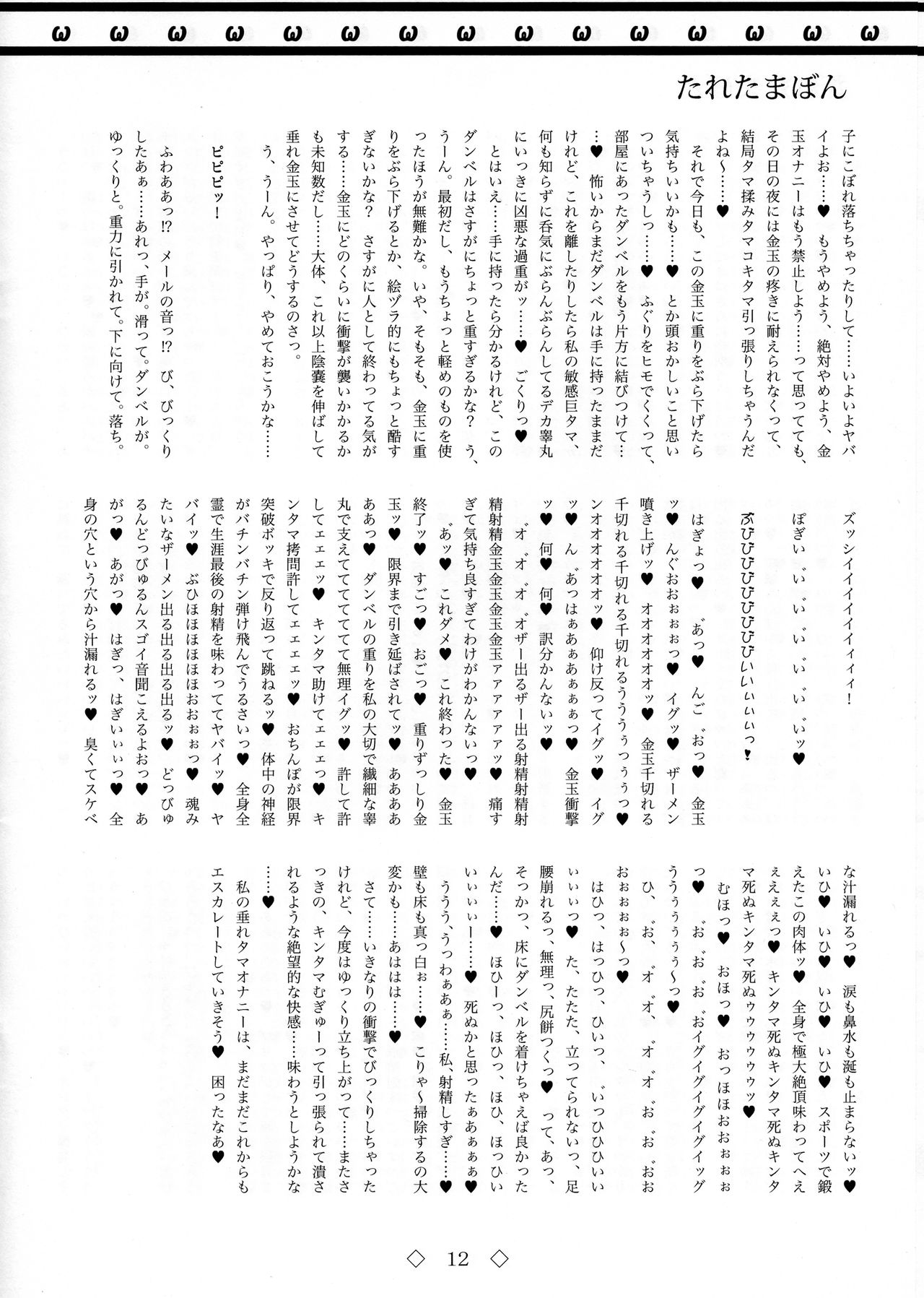 Taretamabon page 12 full
