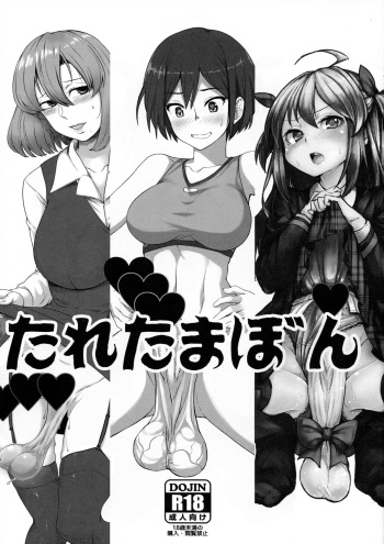 (Futaket 13) [AmBiVaLenZ (Various)] Taretamabon cover